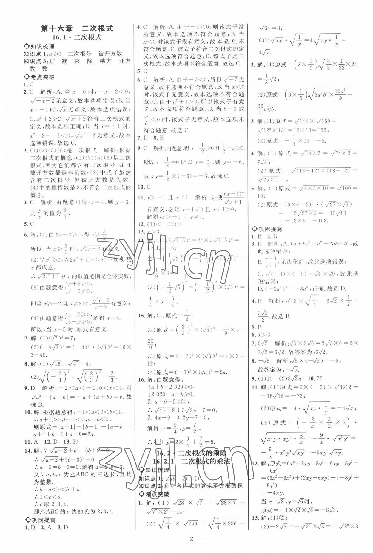 2022年细解巧练八年级数学下册人教版 参考答案第1页