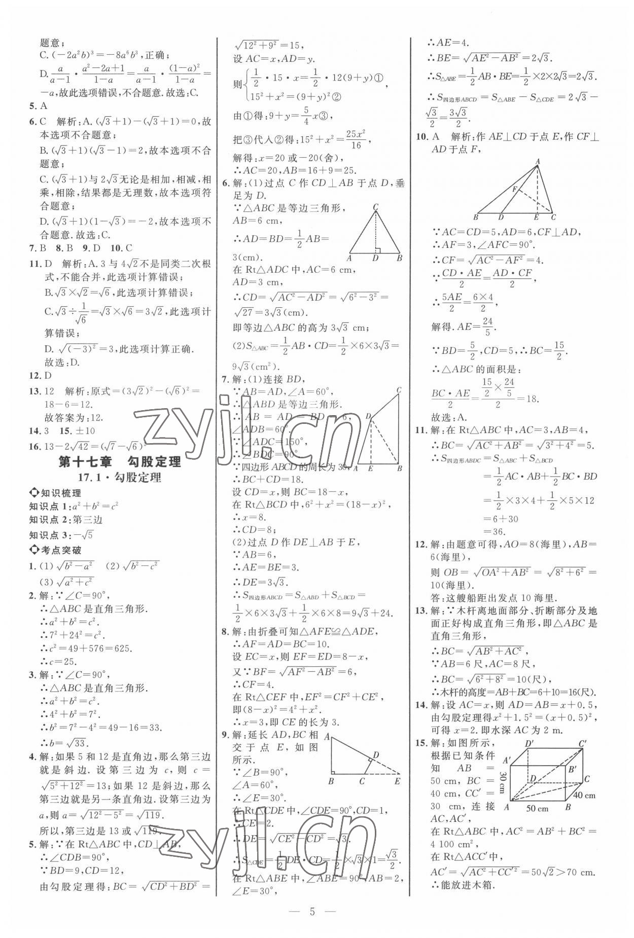 2022年細(xì)解巧練八年級數(shù)學(xué)下冊人教版 參考答案第4頁