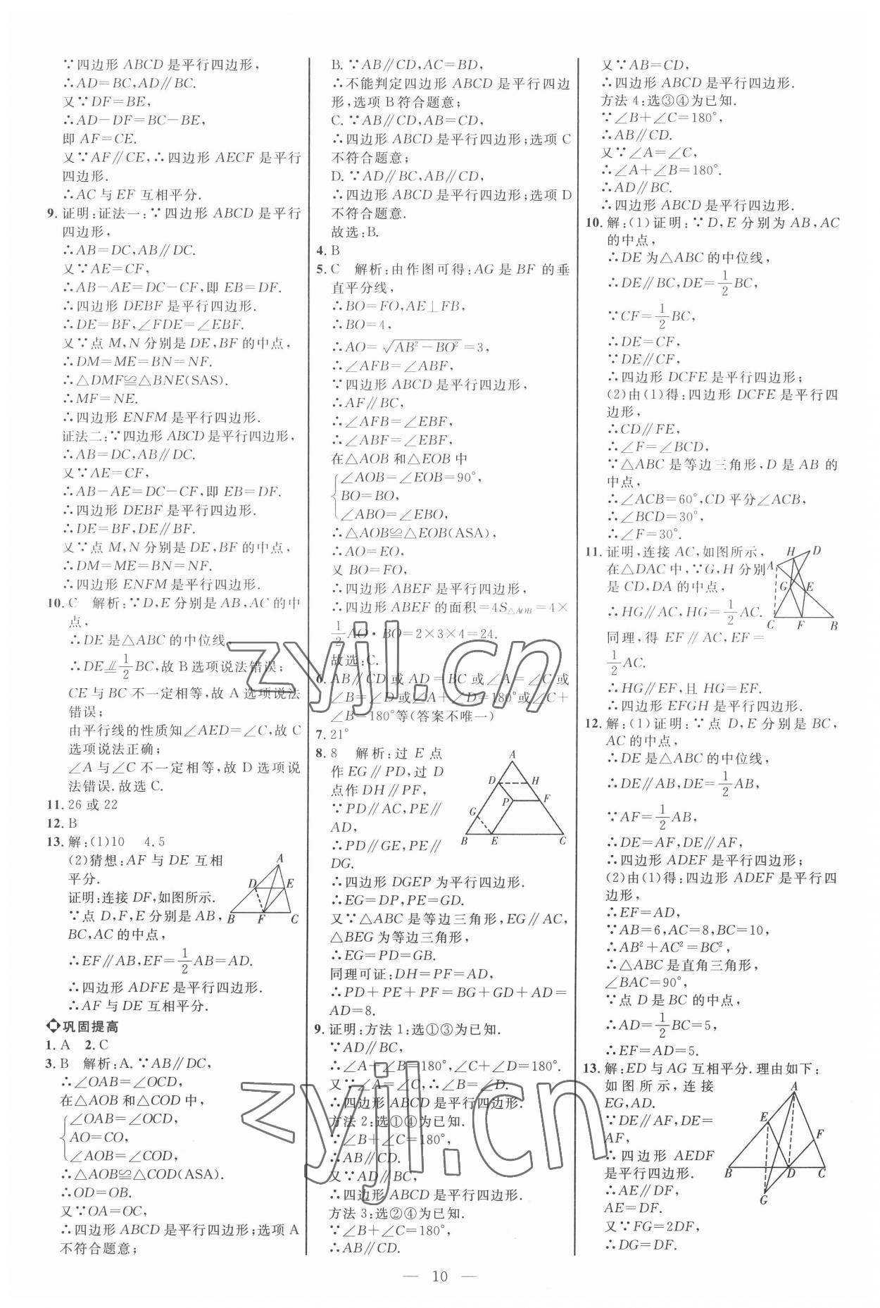 2022年細(xì)解巧練八年級(jí)數(shù)學(xué)下冊人教版 參考答案第9頁