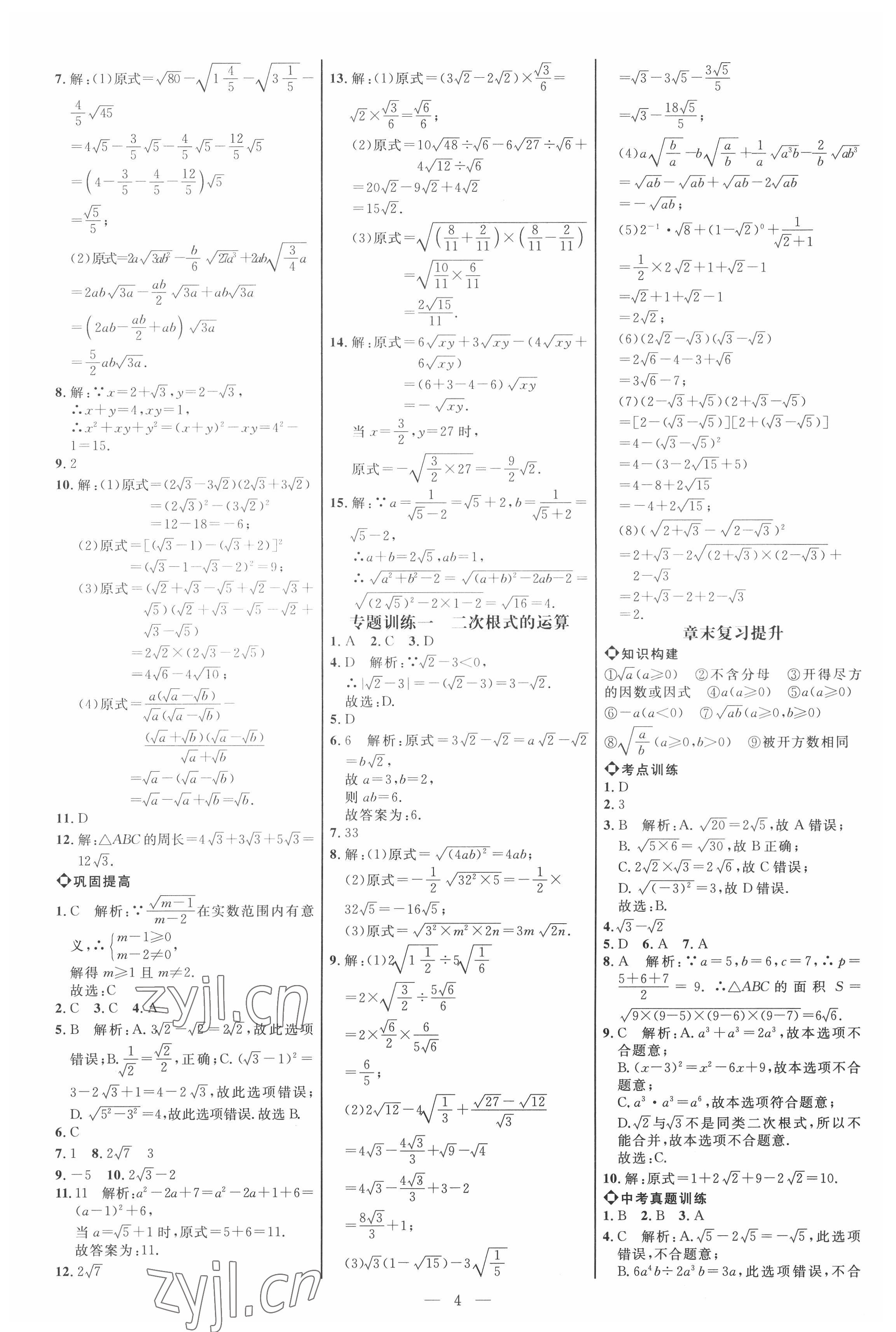 2022年細(xì)解巧練八年級(jí)數(shù)學(xué)下冊(cè)人教版 參考答案第3頁