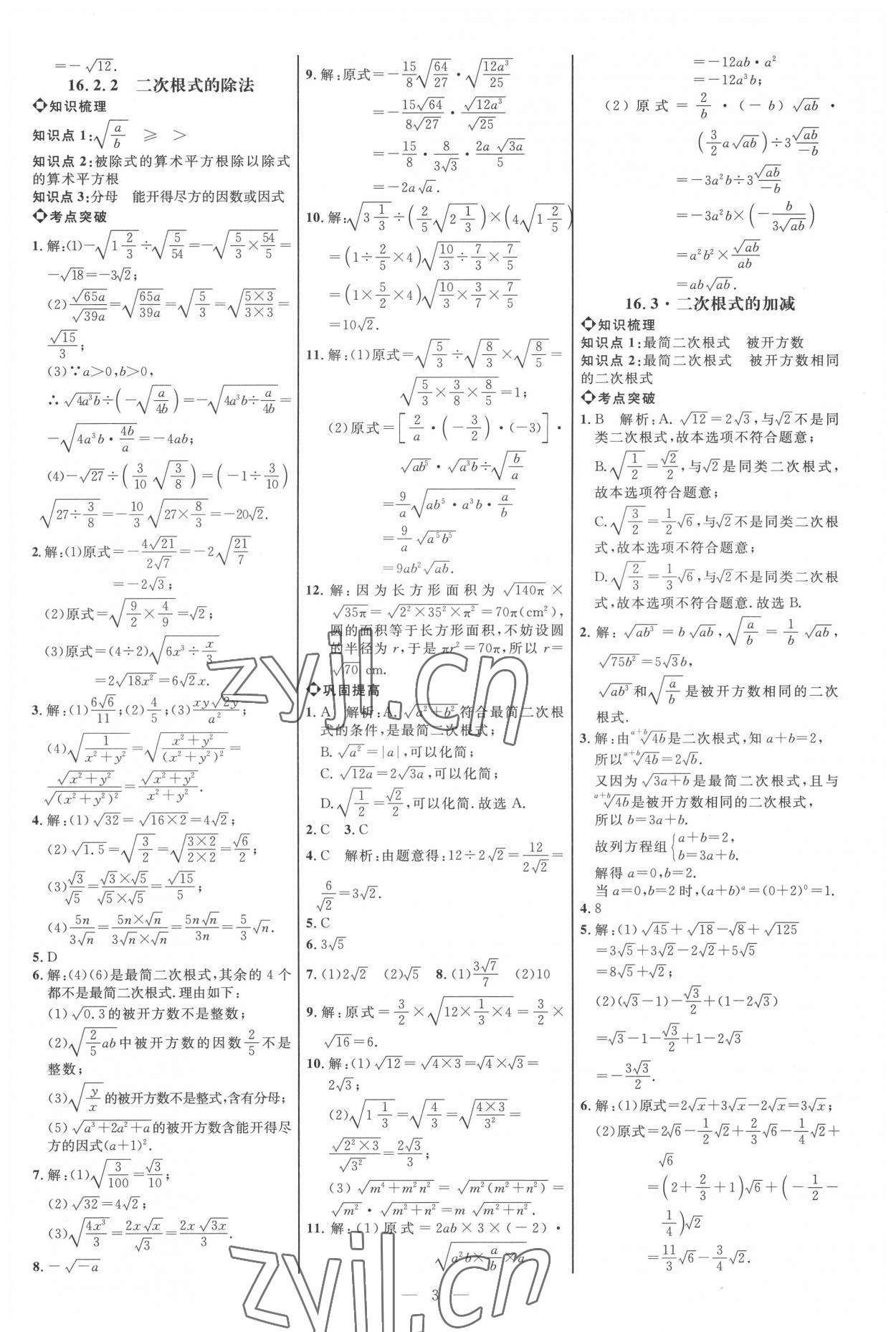 2022年細(xì)解巧練八年級(jí)數(shù)學(xué)下冊(cè)人教版 參考答案第2頁