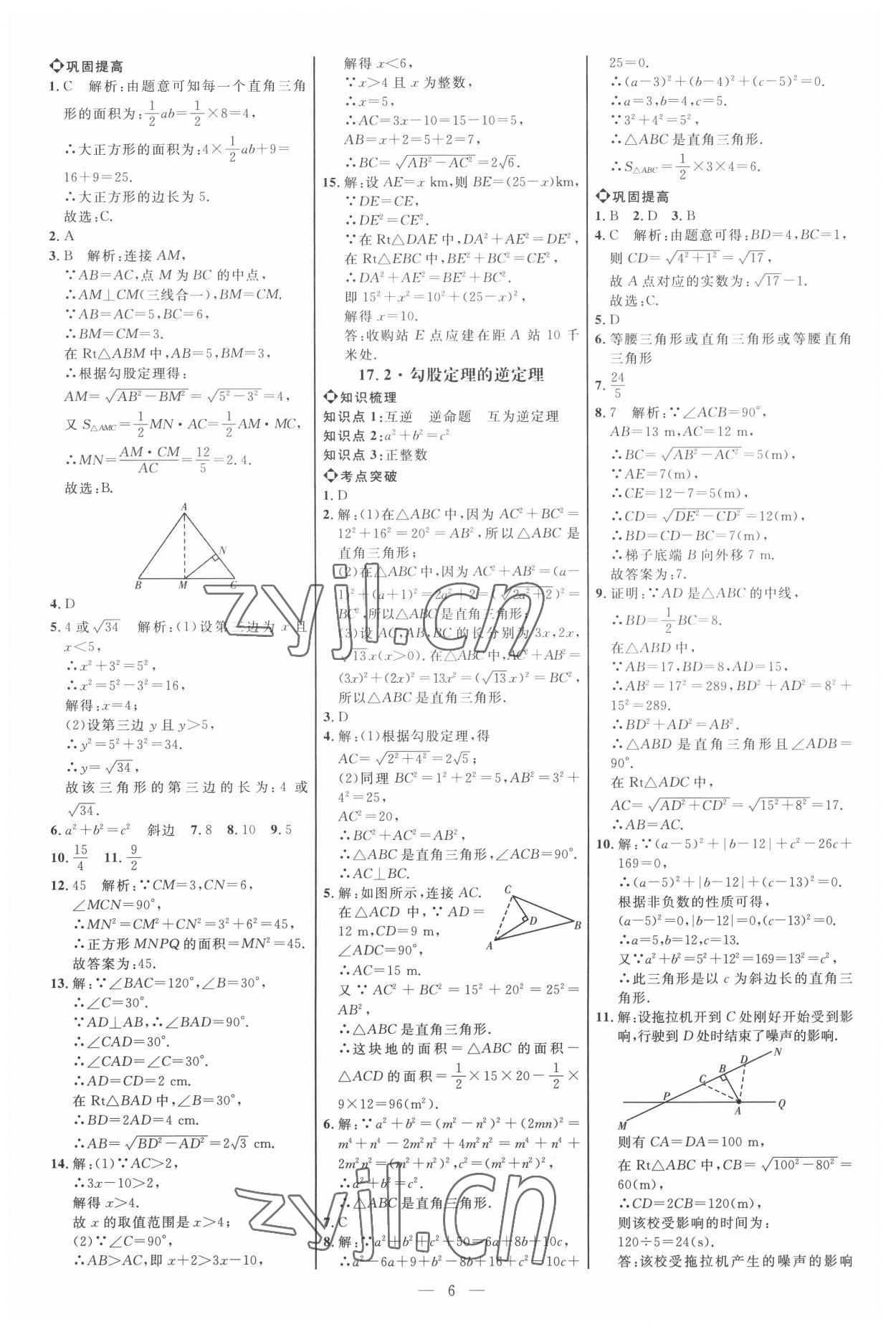 2022年細(xì)解巧練八年級數(shù)學(xué)下冊人教版 參考答案第5頁