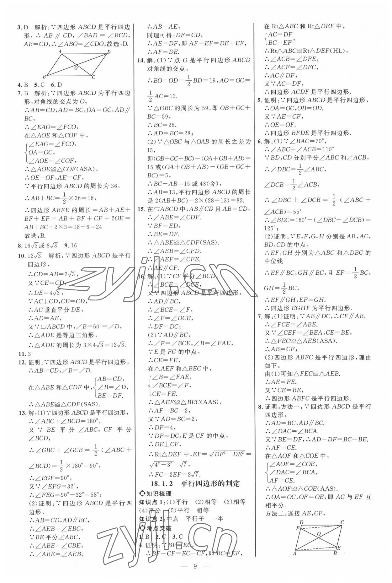 2022年細(xì)解巧練八年級(jí)數(shù)學(xué)下冊(cè)人教版 參考答案第8頁