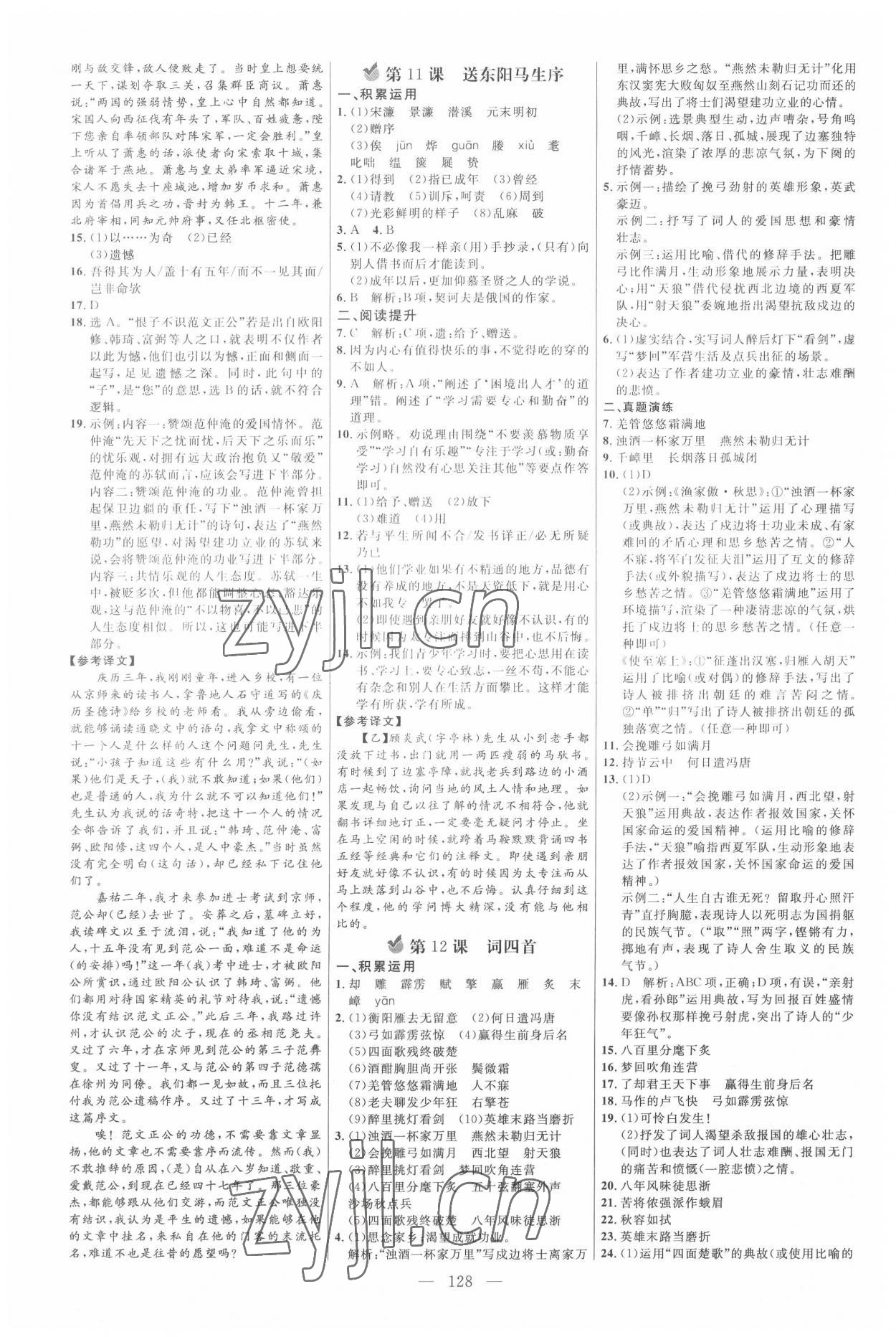 2022年細(xì)解巧練九年級(jí)語文下冊(cè)人教版 參考答案第3頁