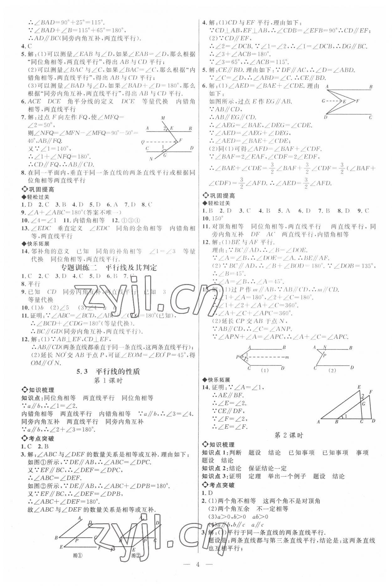 2022年细解巧练七年级数学下册人教版 参考答案第3页