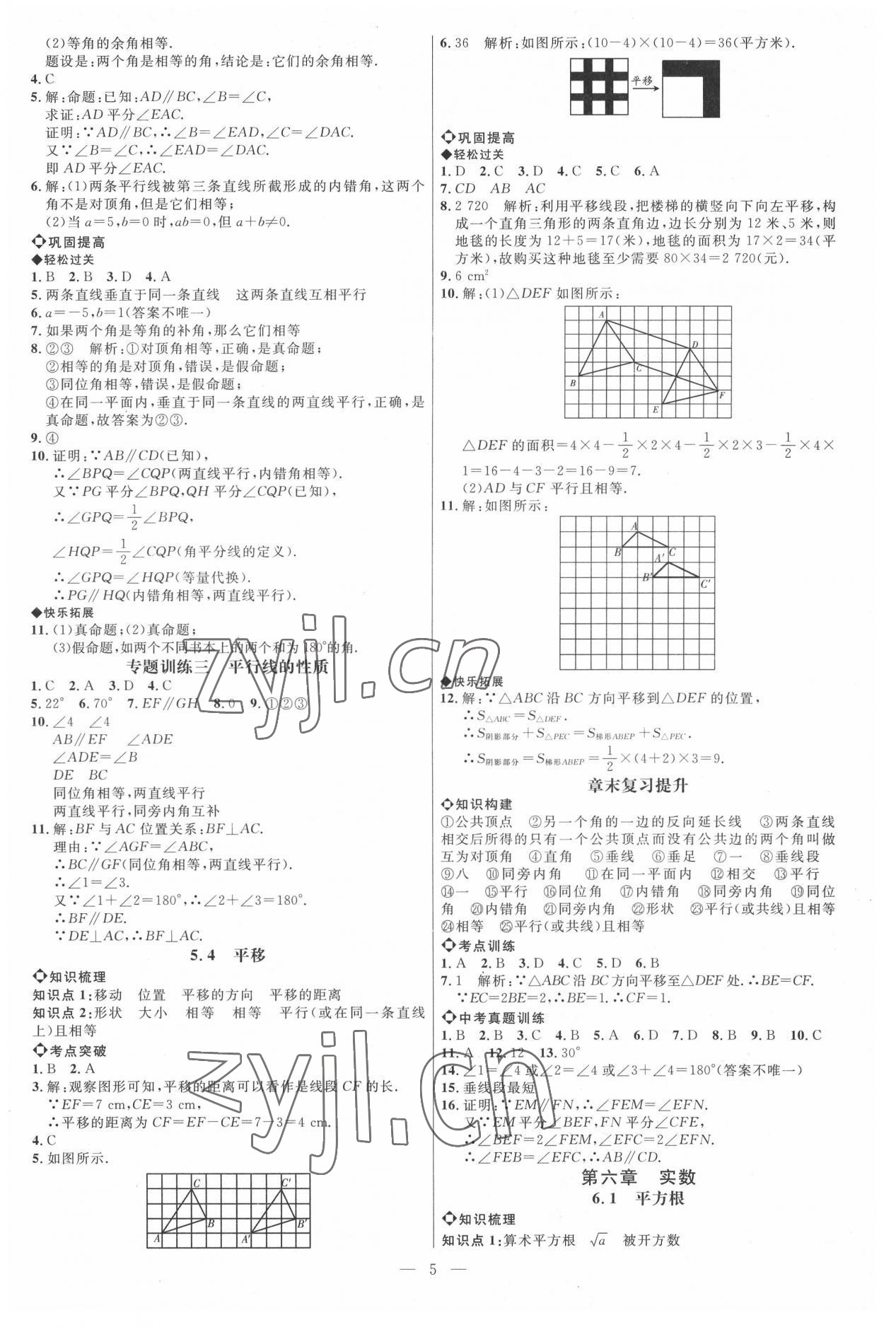 2022年細(xì)解巧練七年級(jí)數(shù)學(xué)下冊(cè)人教版 參考答案第4頁