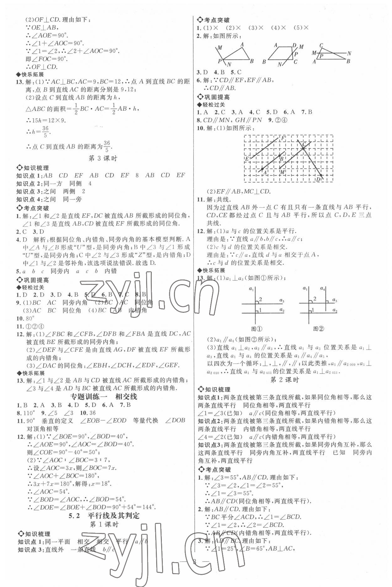 2022年细解巧练七年级数学下册人教版 参考答案第2页