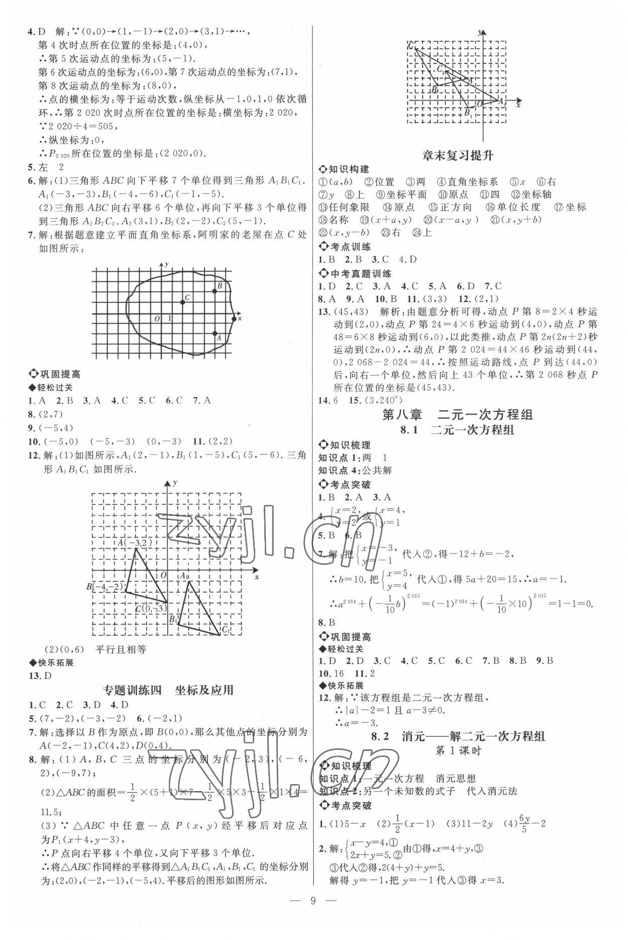 2022年細(xì)解巧練七年級(jí)數(shù)學(xué)下冊(cè)人教版 參考答案第8頁