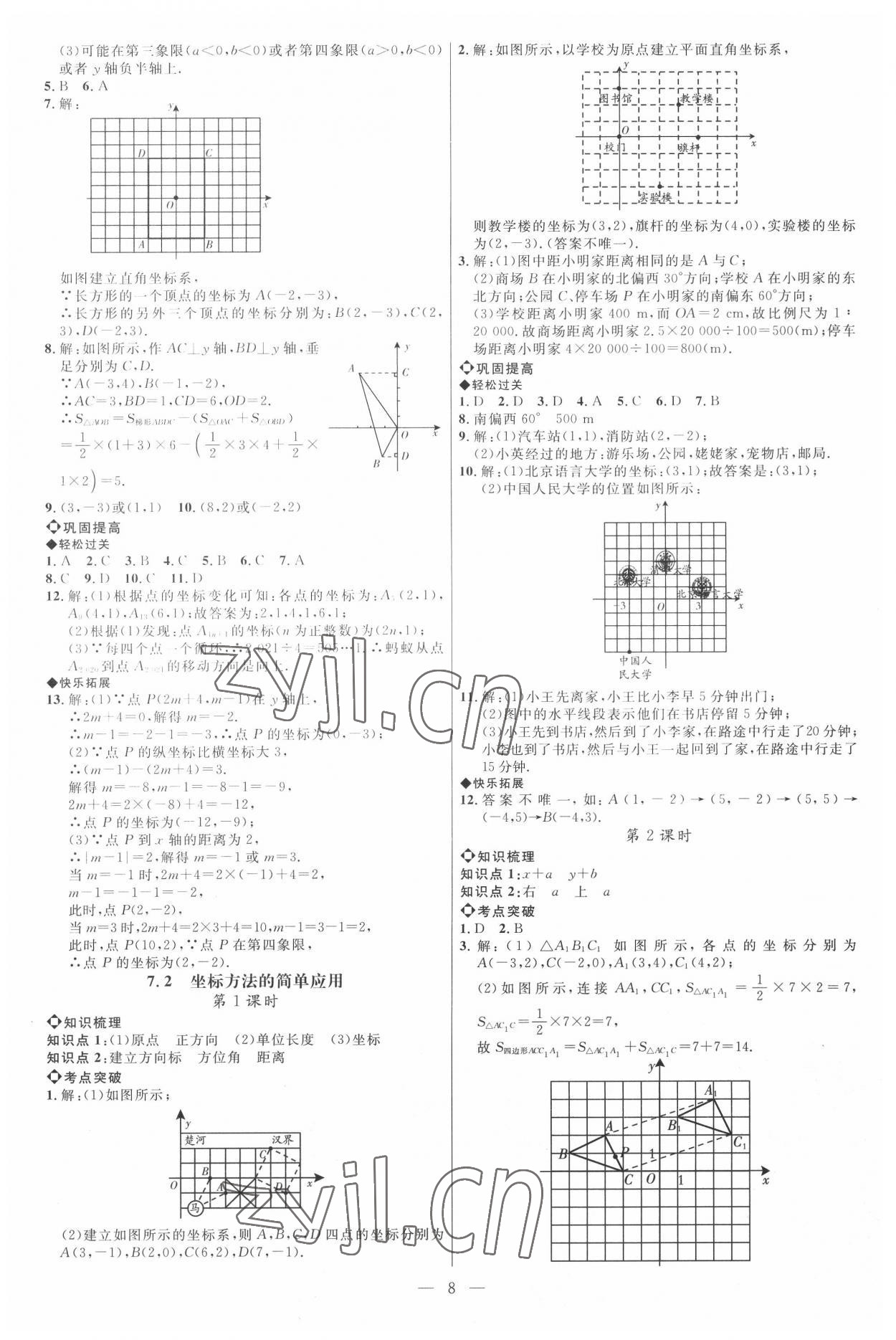 2022年细解巧练七年级数学下册人教版 参考答案第7页