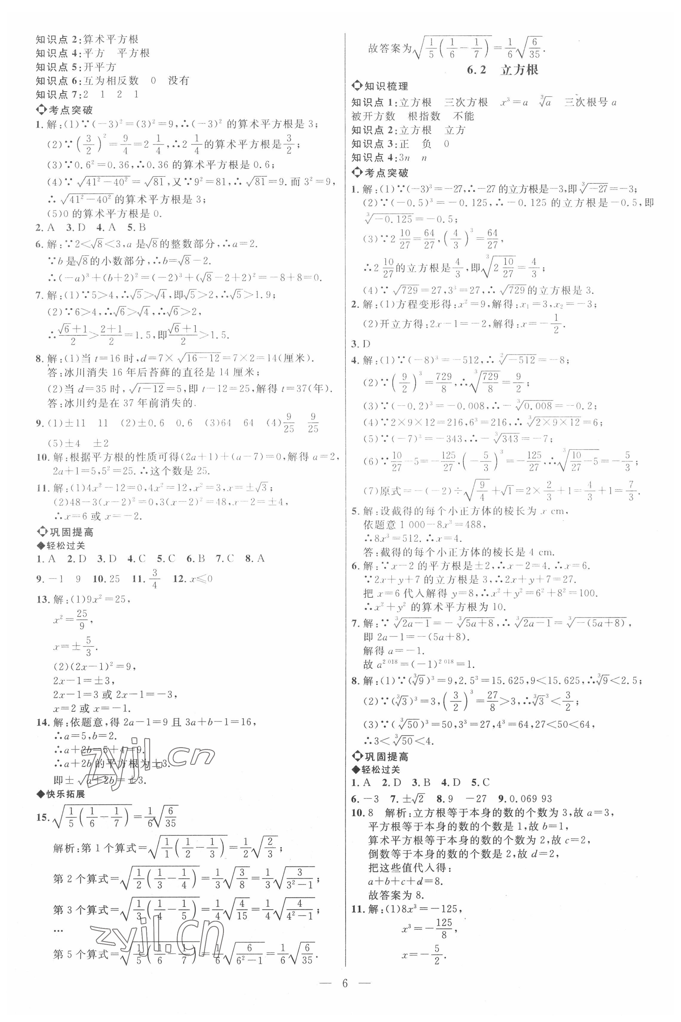 2022年细解巧练七年级数学下册人教版 参考答案第5页