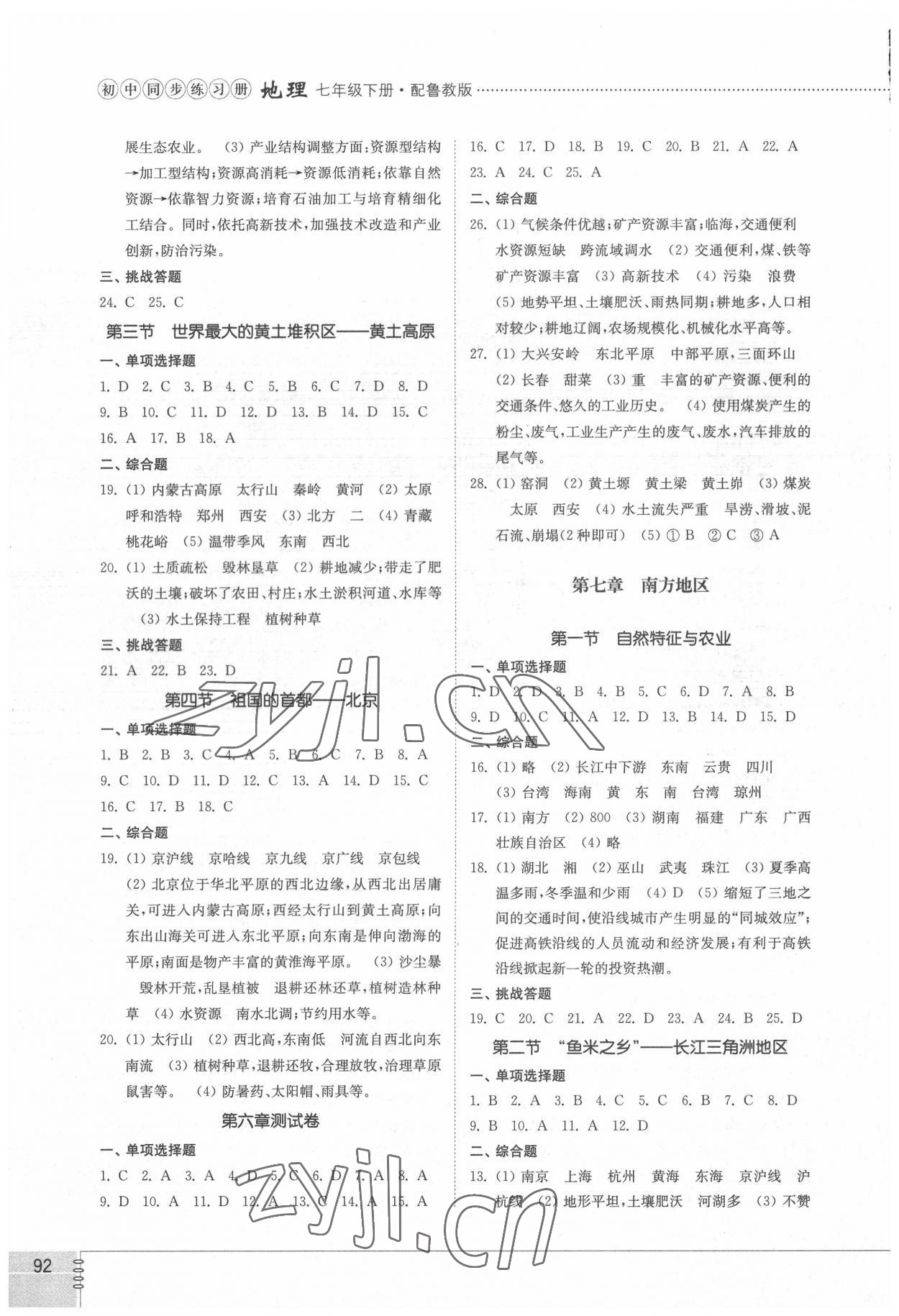 2022年同步練習(xí)冊山東教育出版社七年級地理下冊魯教版54制 第2頁