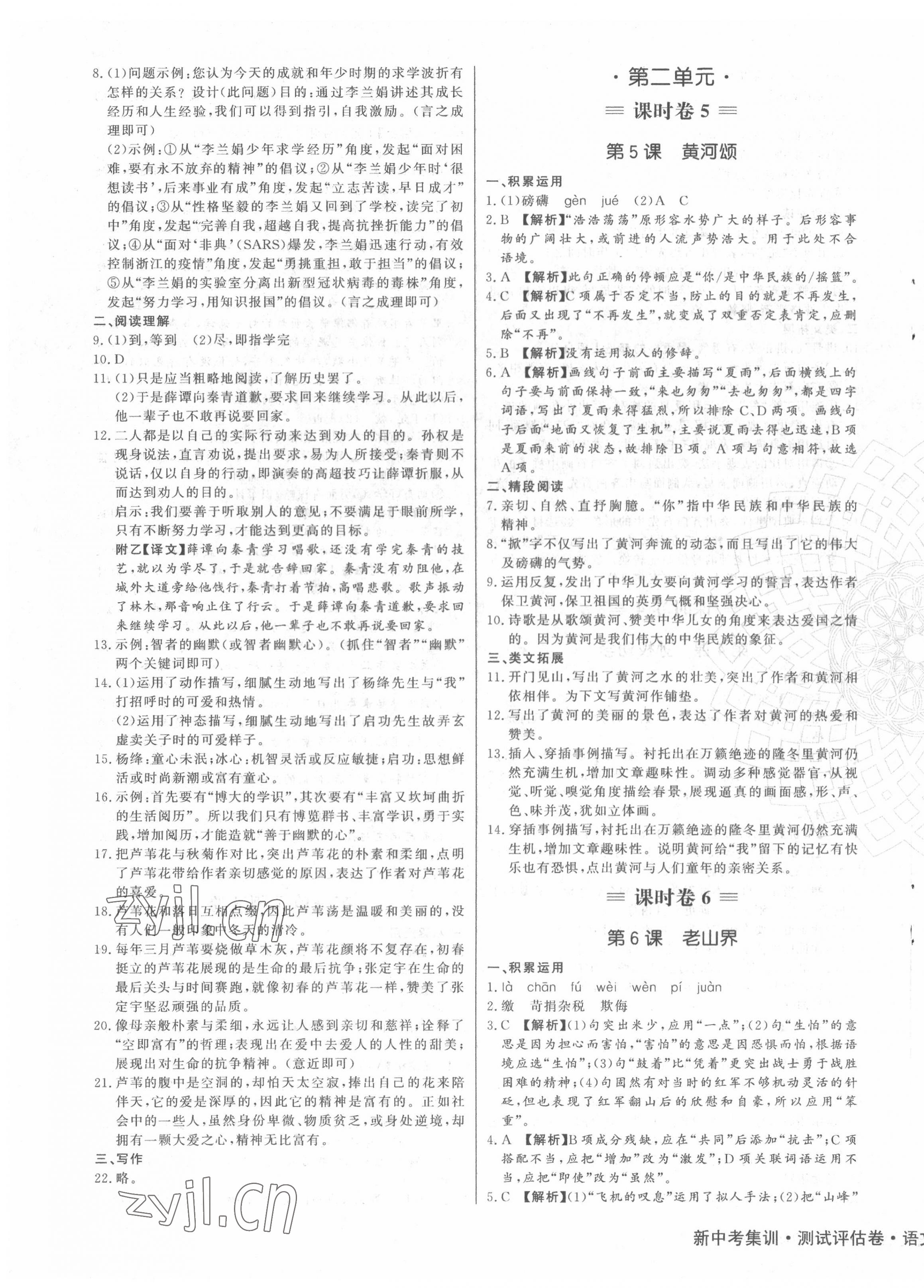 2022年新中考集訓(xùn)測(cè)試評(píng)估卷七年級(jí)語文下冊(cè)人教版 第3頁