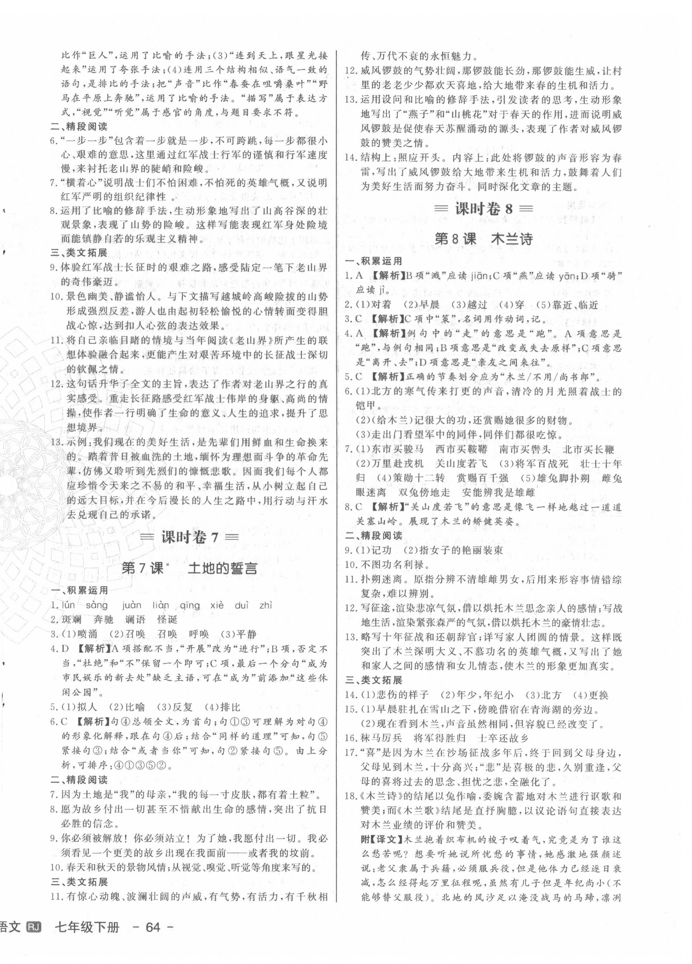2022年新中考集訓(xùn)測試評估卷七年級語文下冊人教版 第4頁
