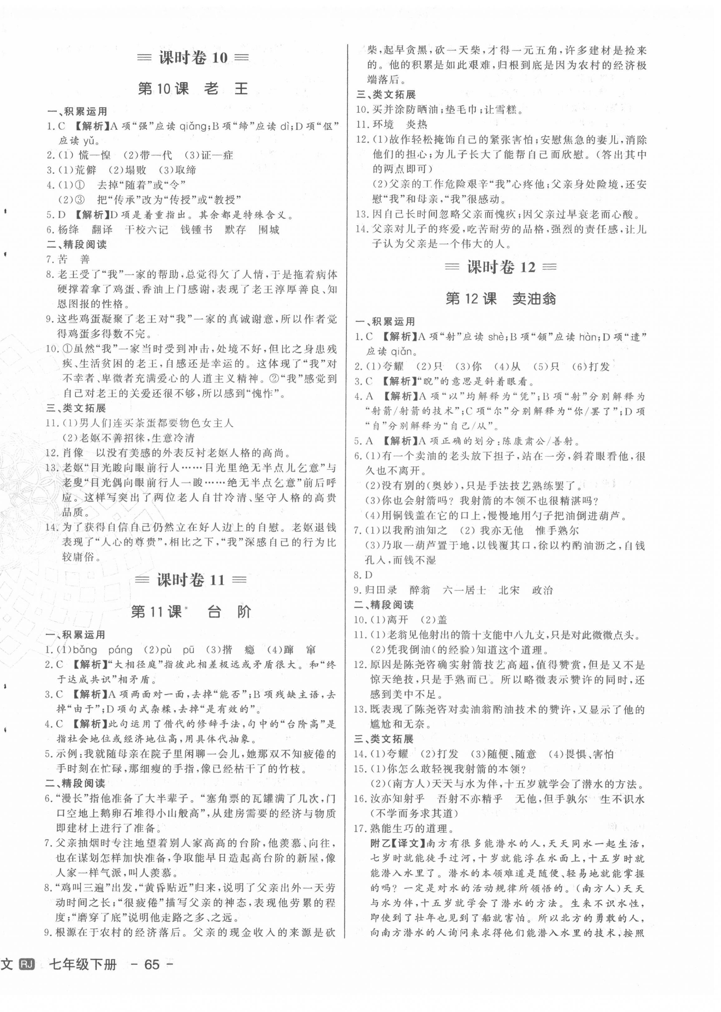 2022年新中考集訓測試評估卷七年級語文下冊人教版 第6頁