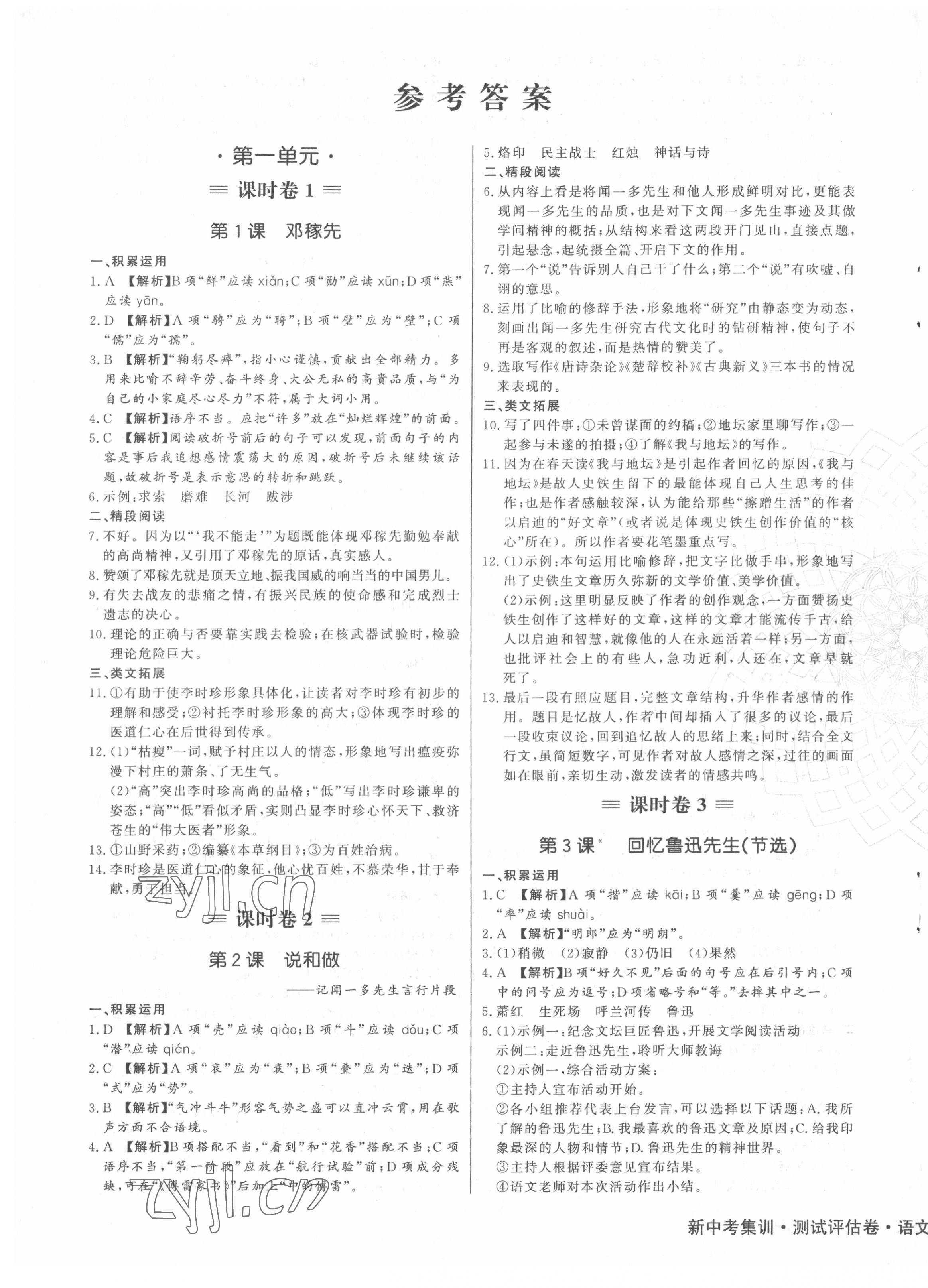 2022年新中考集訓測試評估卷七年級語文下冊人教版 第1頁