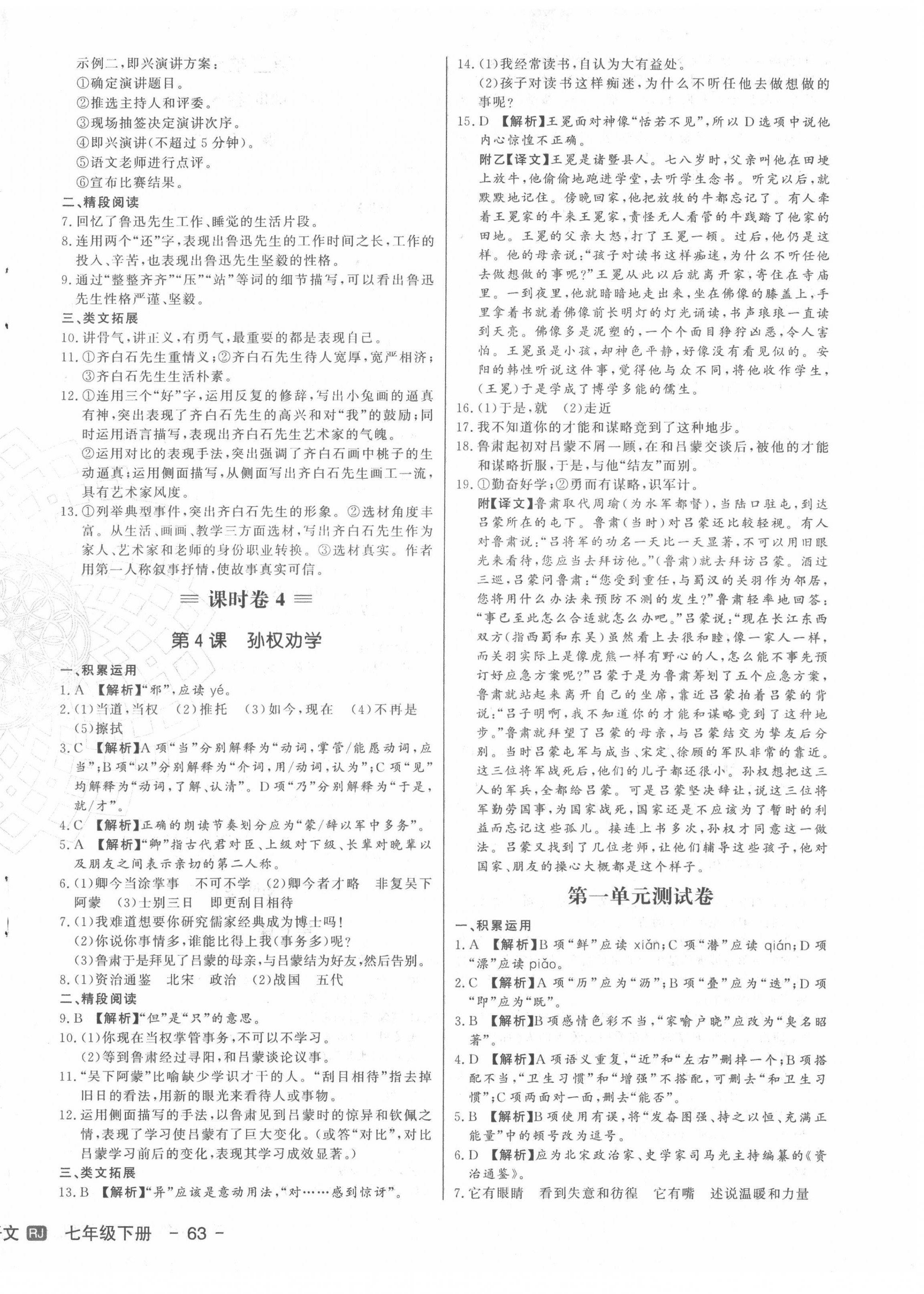 2022年新中考集訓(xùn)測(cè)試評(píng)估卷七年級(jí)語文下冊(cè)人教版 第2頁