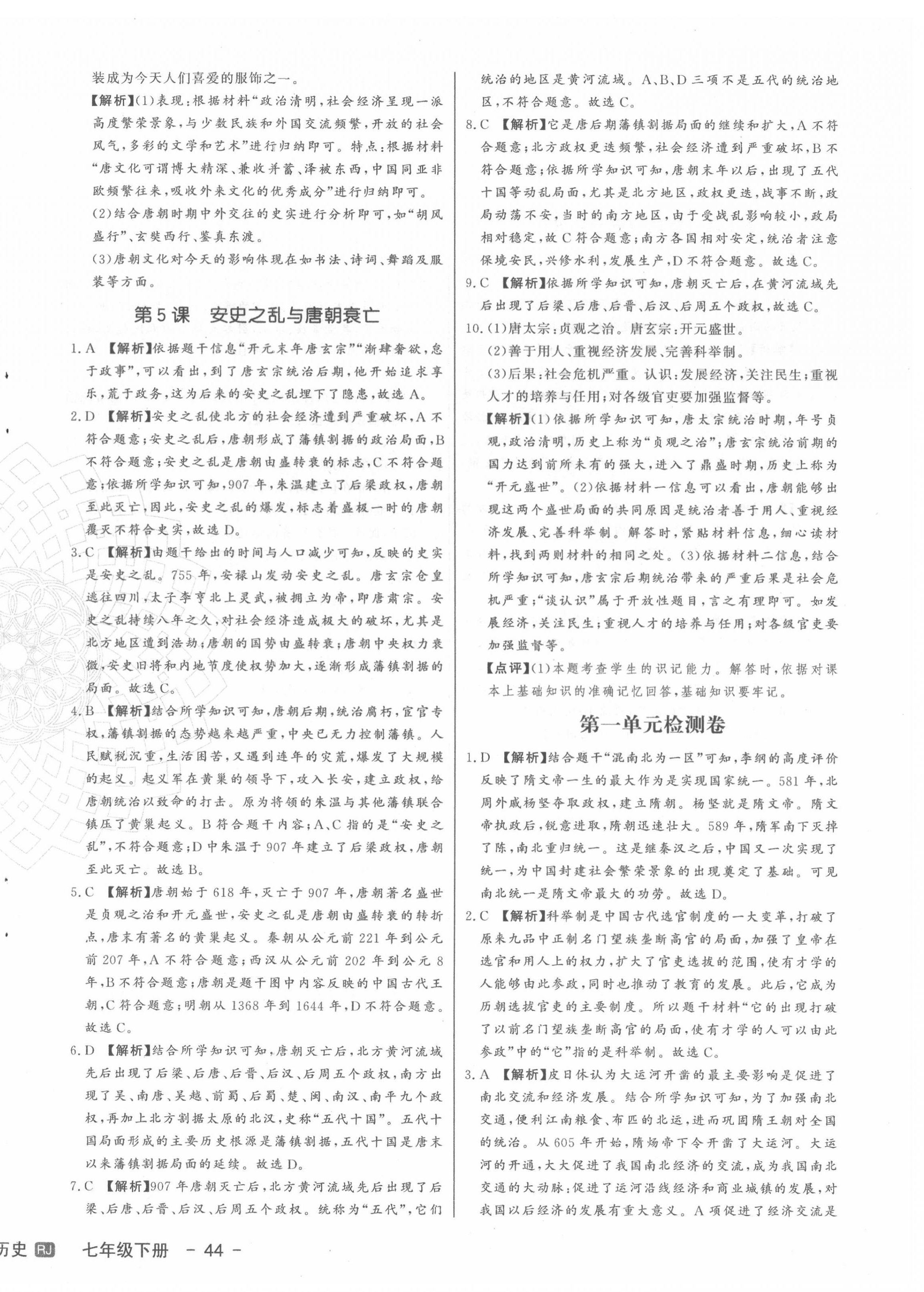 2022年新中考集訓(xùn)測(cè)試評(píng)估卷七年級(jí)歷史下冊(cè)人教版 第4頁(yè)