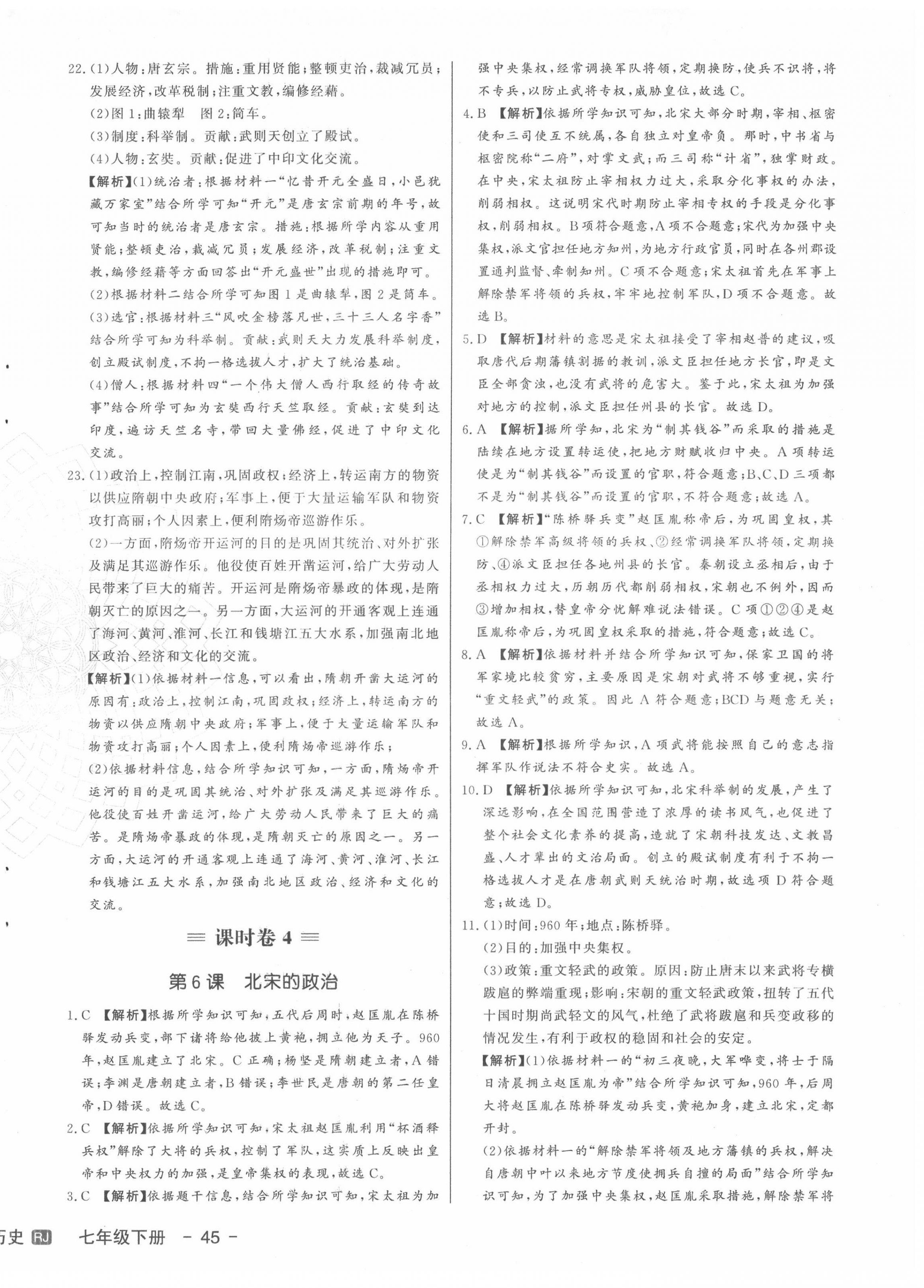 2022年新中考集訓(xùn)測(cè)試評(píng)估卷七年級(jí)歷史下冊(cè)人教版 第6頁(yè)