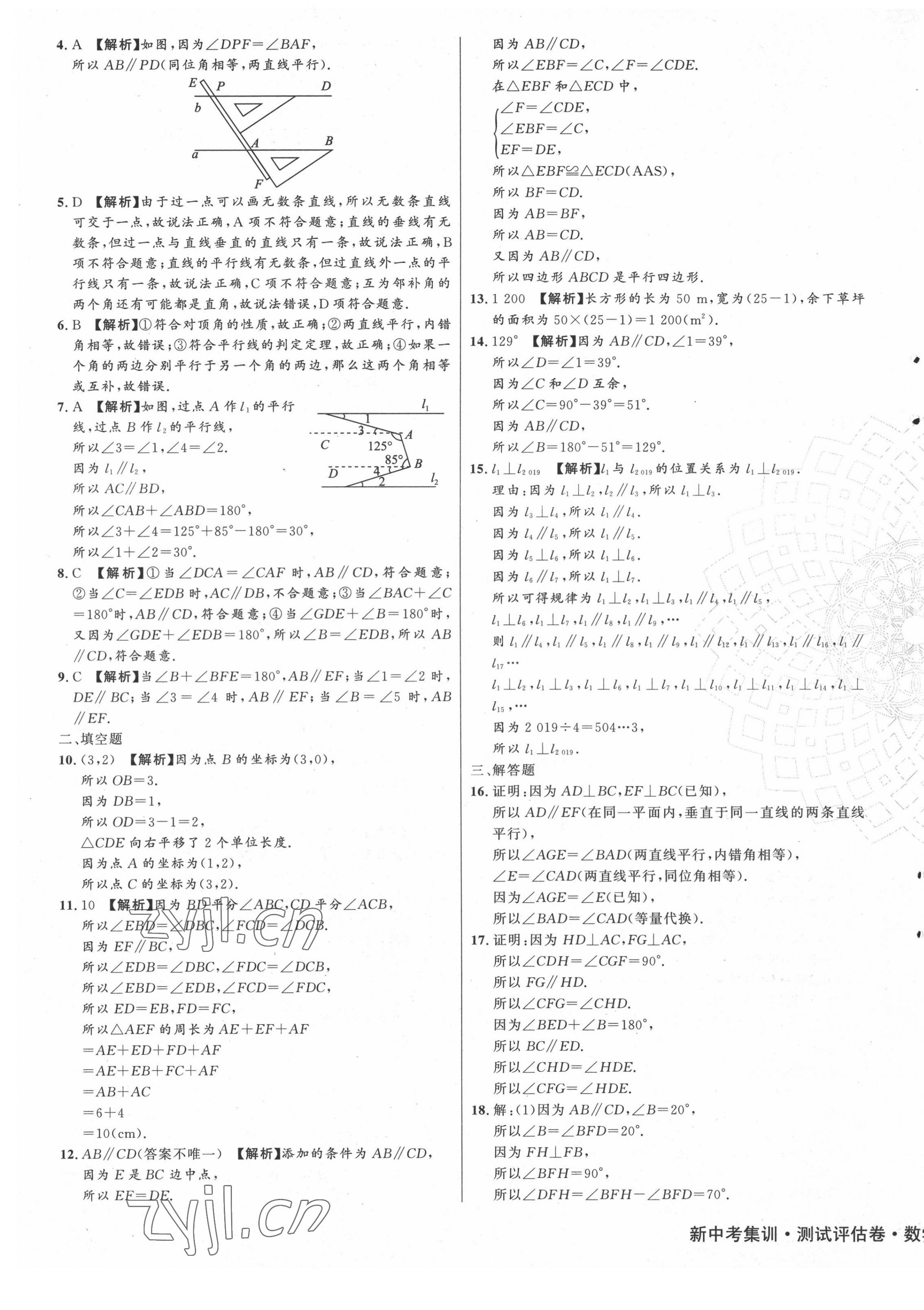 2022年新中考集訓測試評估卷七年級數學下冊人教版 第9頁
