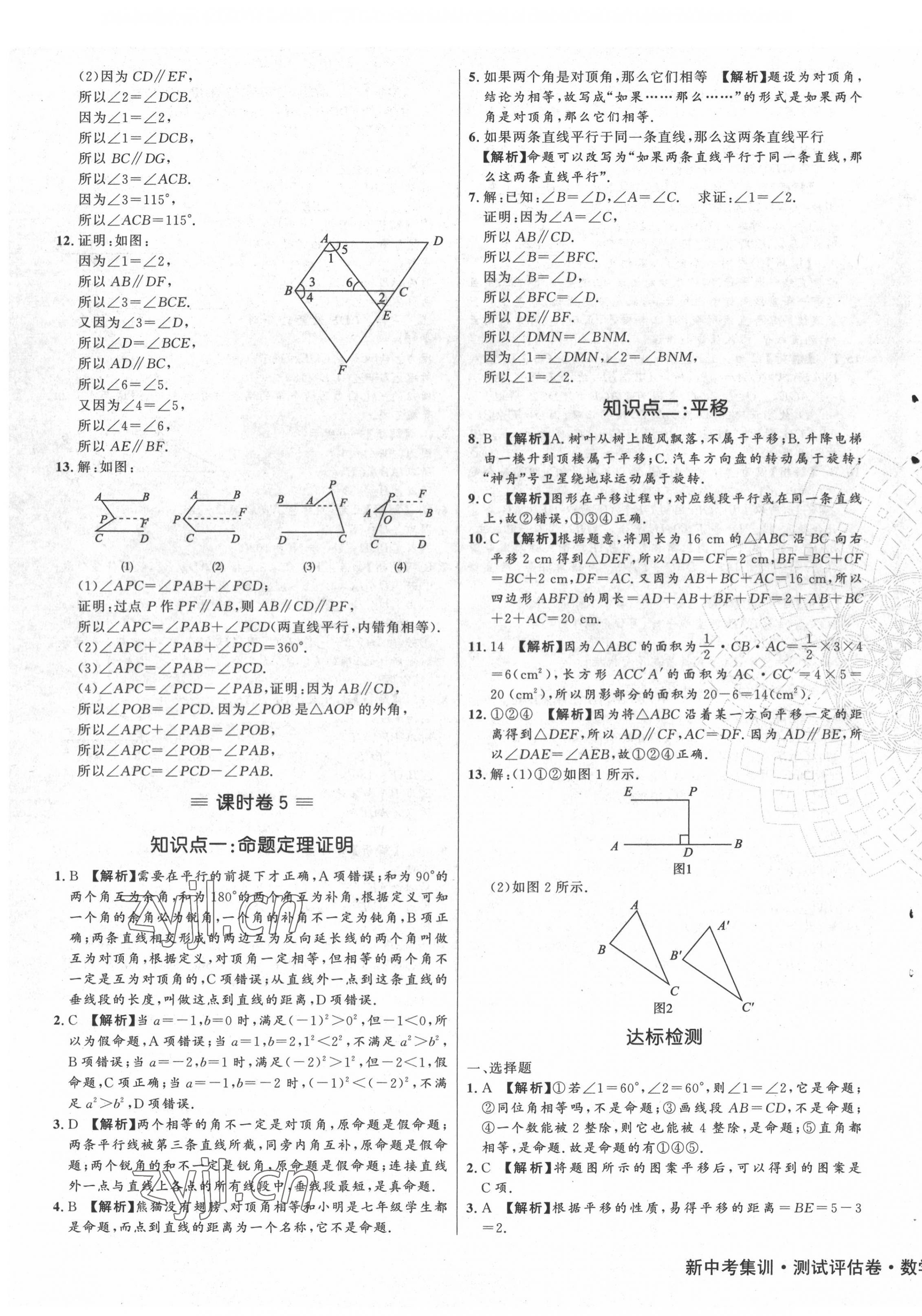 2022年新中考集訓測試評估卷七年級數學下冊人教版 第7頁
