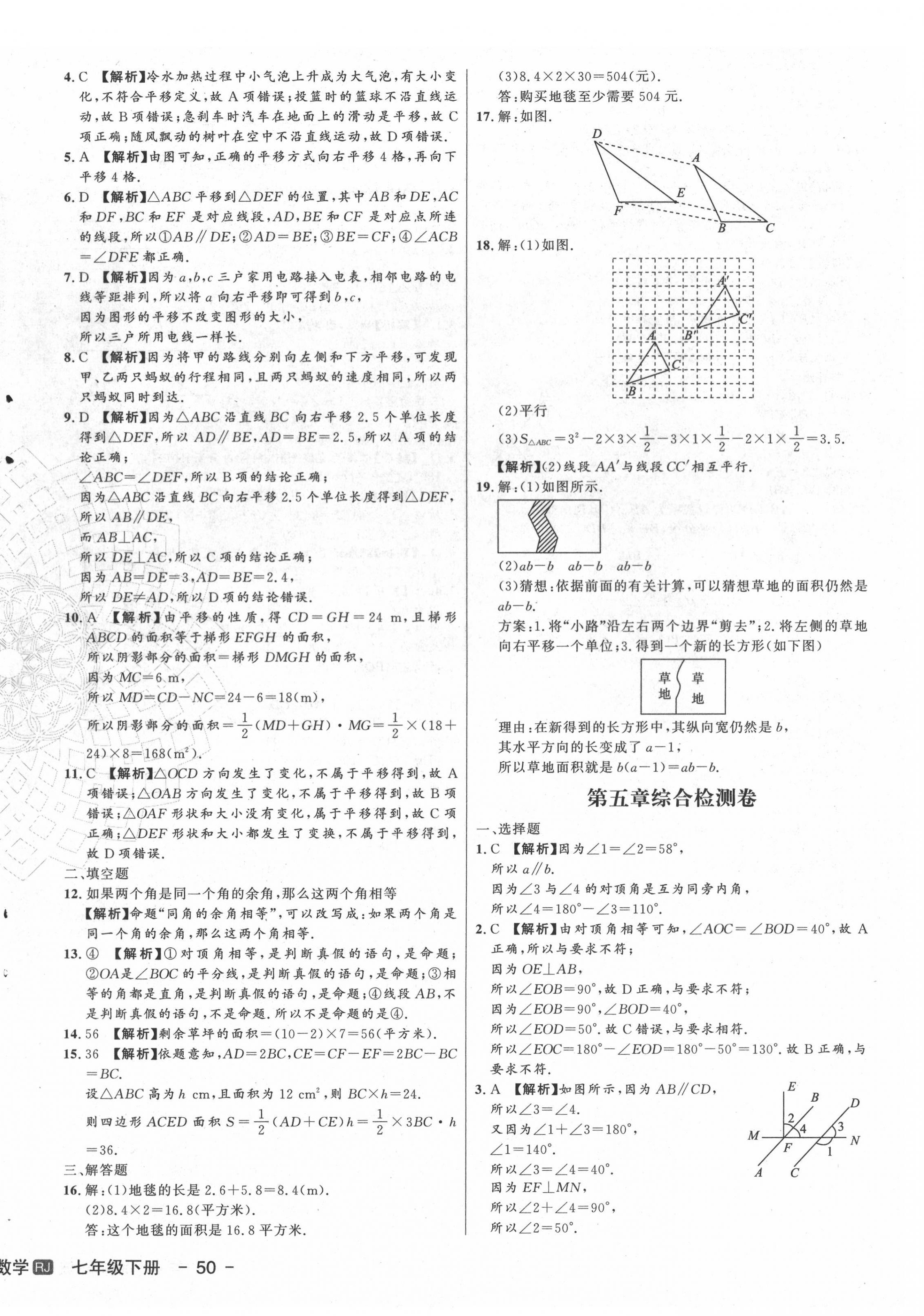 2022年新中考集訓測試評估卷七年級數學下冊人教版 第8頁