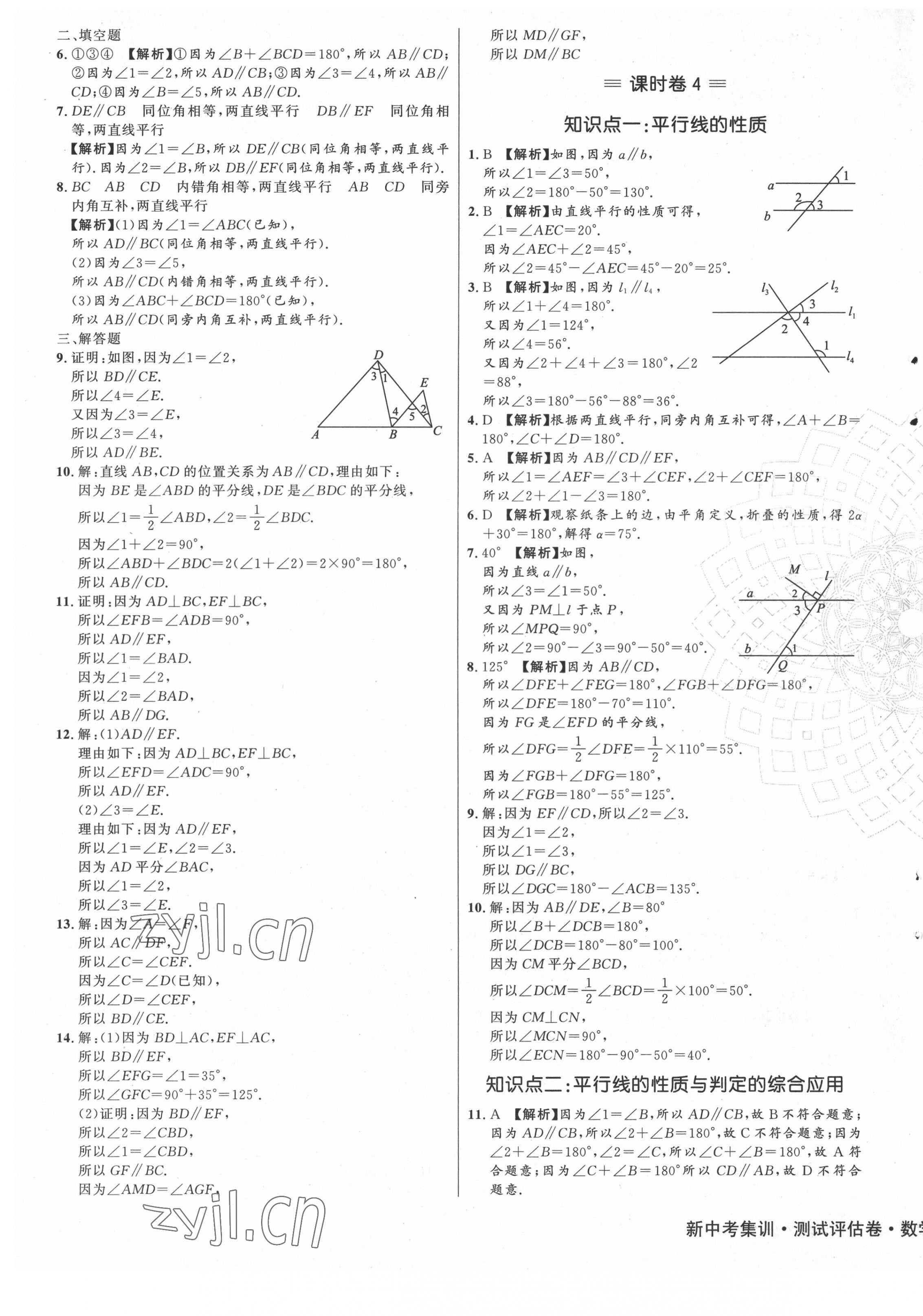 2022年新中考集訓測試評估卷七年級數學下冊人教版 第5頁