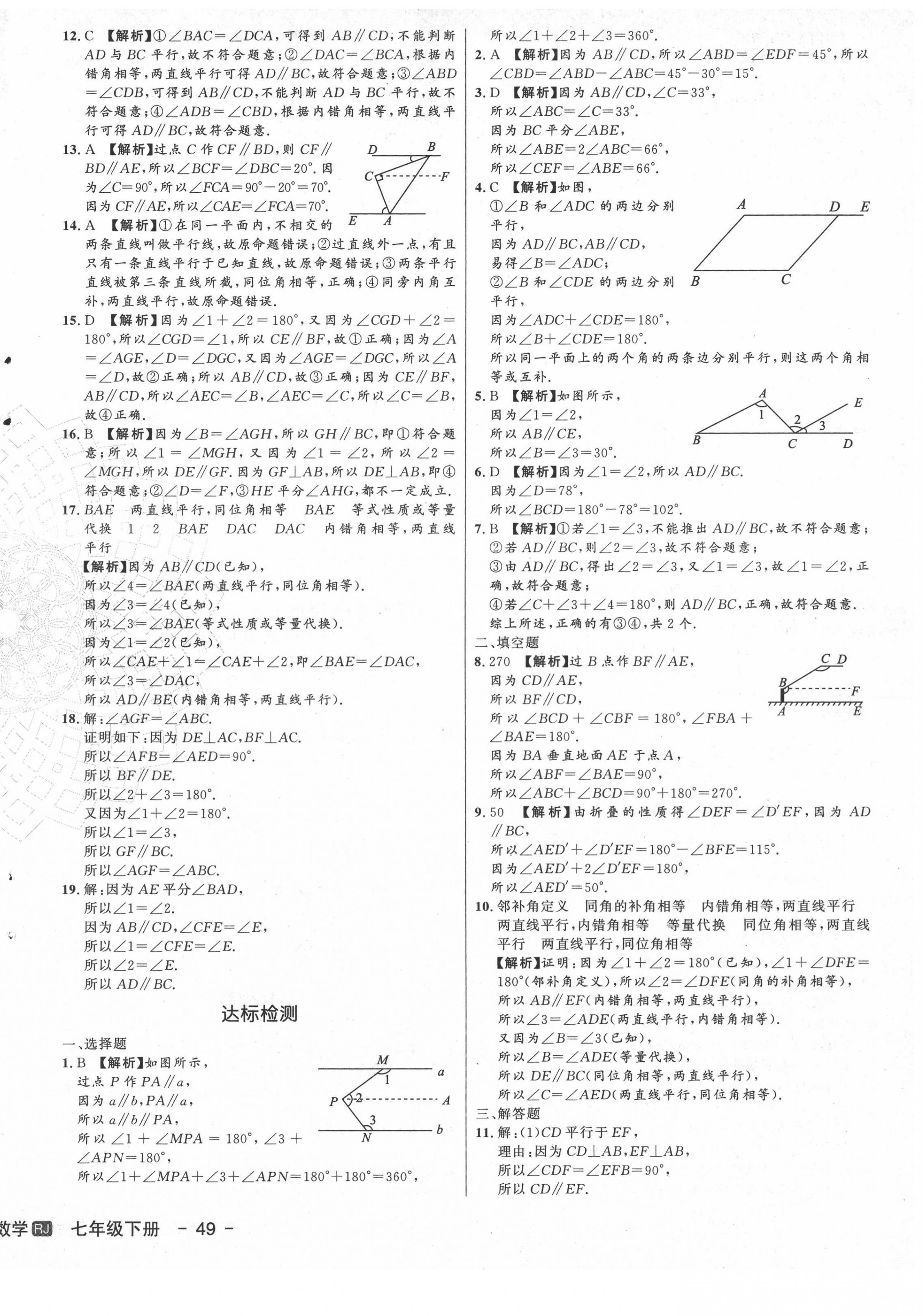 2022年新中考集訓測試評估卷七年級數學下冊人教版 第6頁