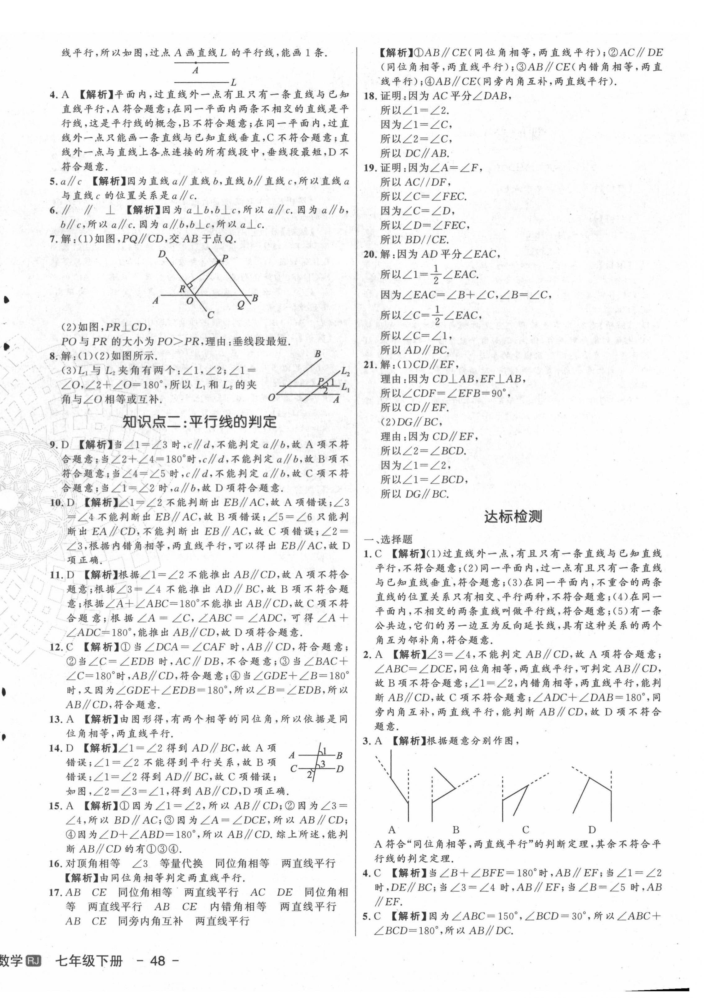 2022年新中考集訓(xùn)測(cè)試評(píng)估卷七年級(jí)數(shù)學(xué)下冊(cè)人教版 第4頁(yè)