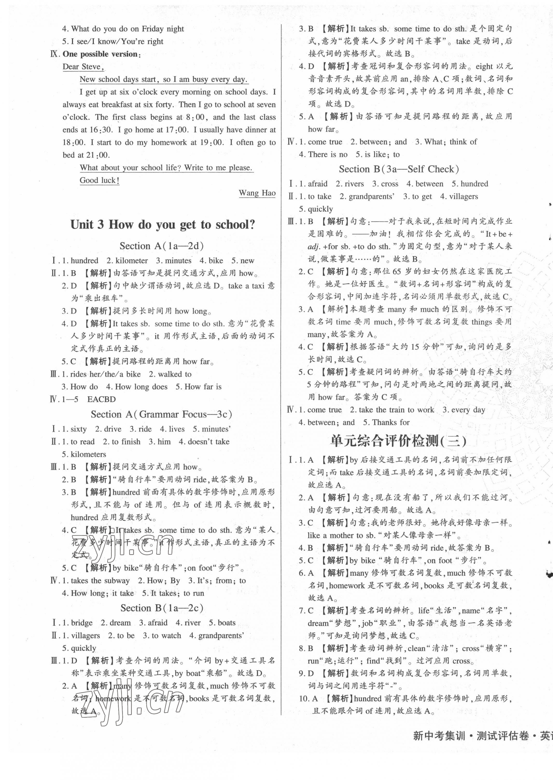 2022年新中考集訓(xùn)測試評估卷七年級英語下冊人教版 第5頁