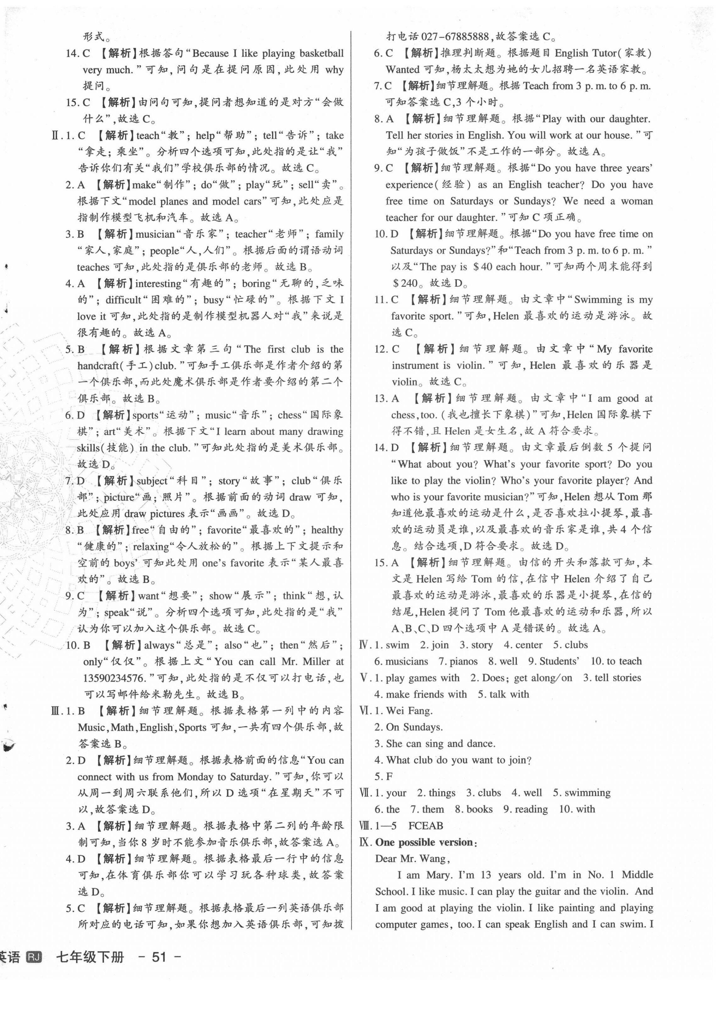 2022年新中考集訓(xùn)測試評估卷七年級英語下冊人教版 第2頁