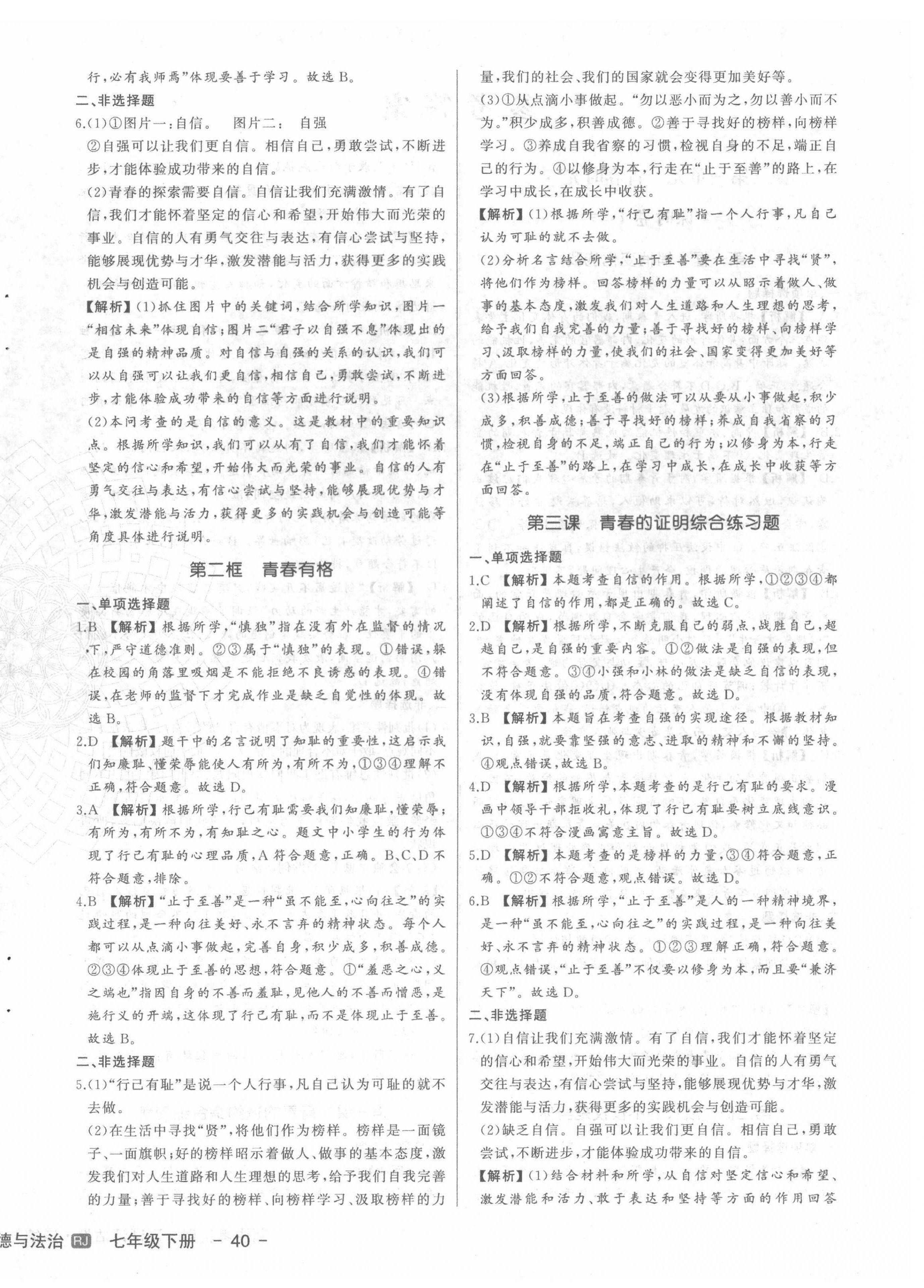 2022年新中考集訓測試評估卷七年級道德與法治下冊人教版 第4頁
