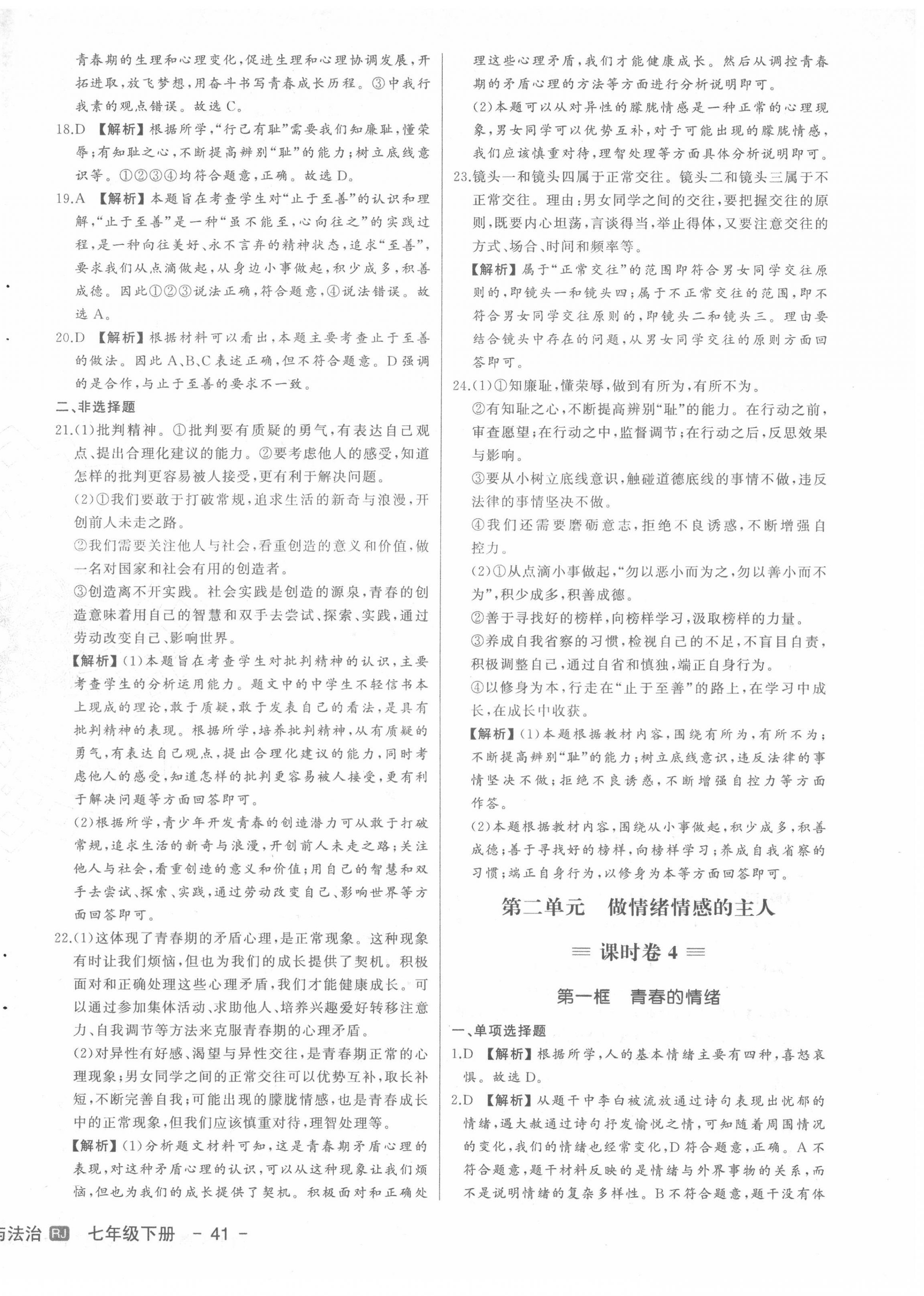2022年新中考集訓測試評估卷七年級道德與法治下冊人教版 第6頁