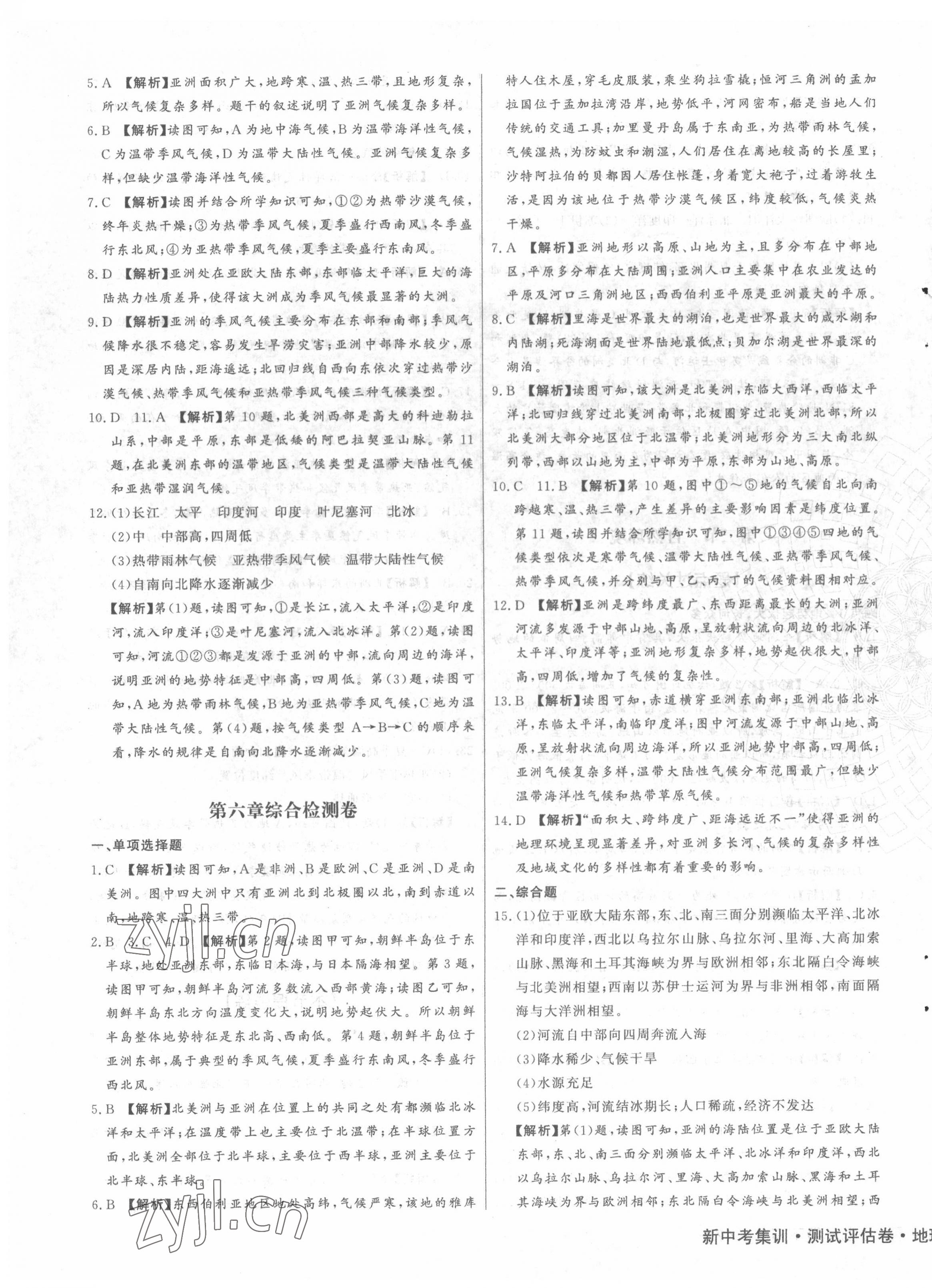 2022年新中考集訓(xùn)測試評(píng)估卷七年級(jí)地理下冊(cè)人教版 第3頁