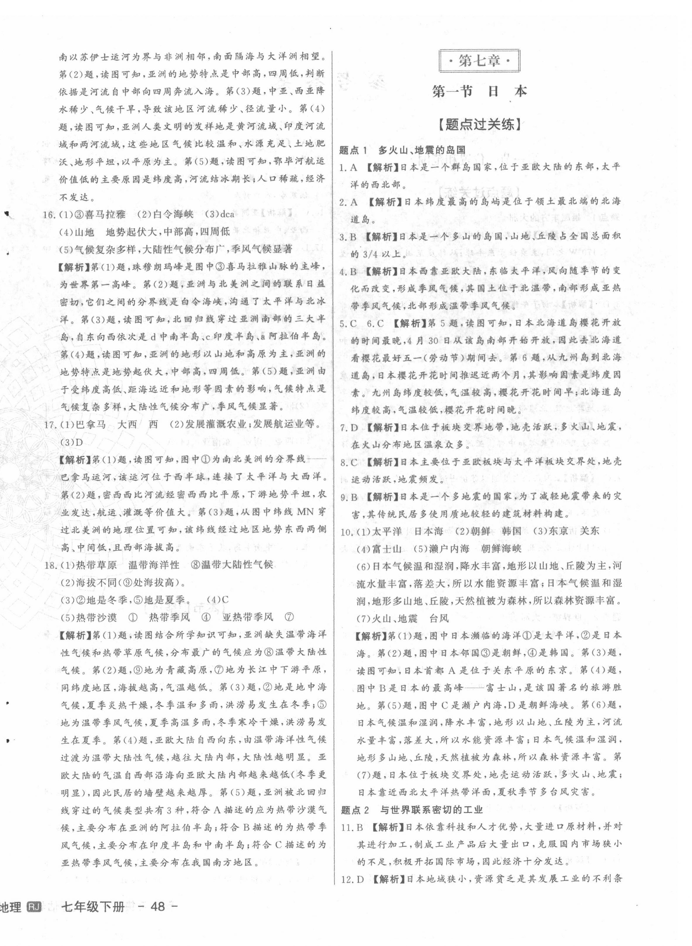 2022年新中考集訓測試評估卷七年級地理下冊人教版 第4頁