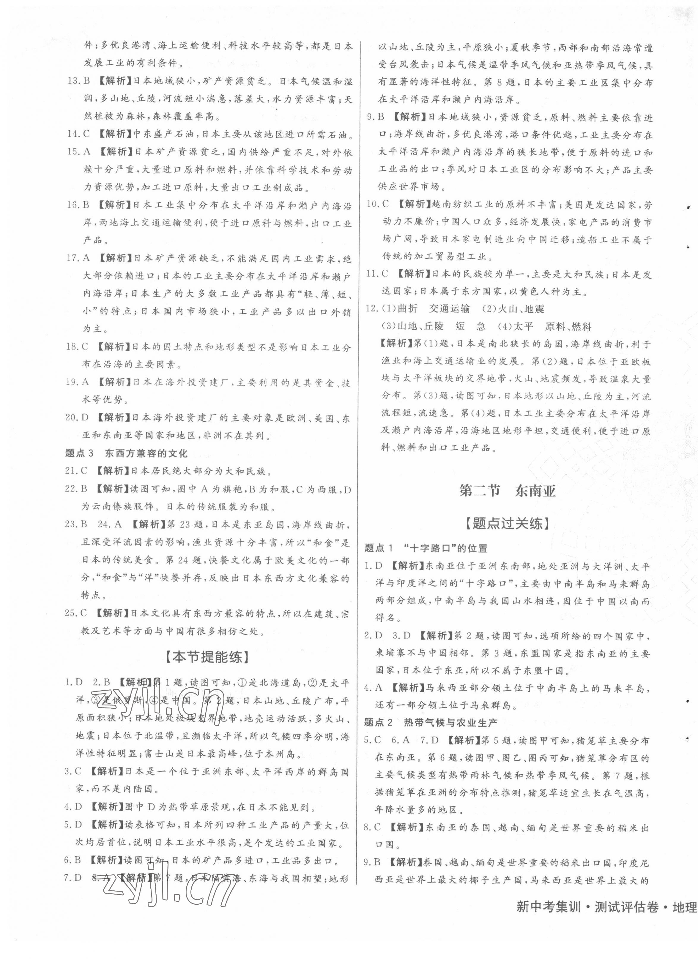 2022年新中考集訓(xùn)測(cè)試評(píng)估卷七年級(jí)地理下冊(cè)人教版 第5頁(yè)