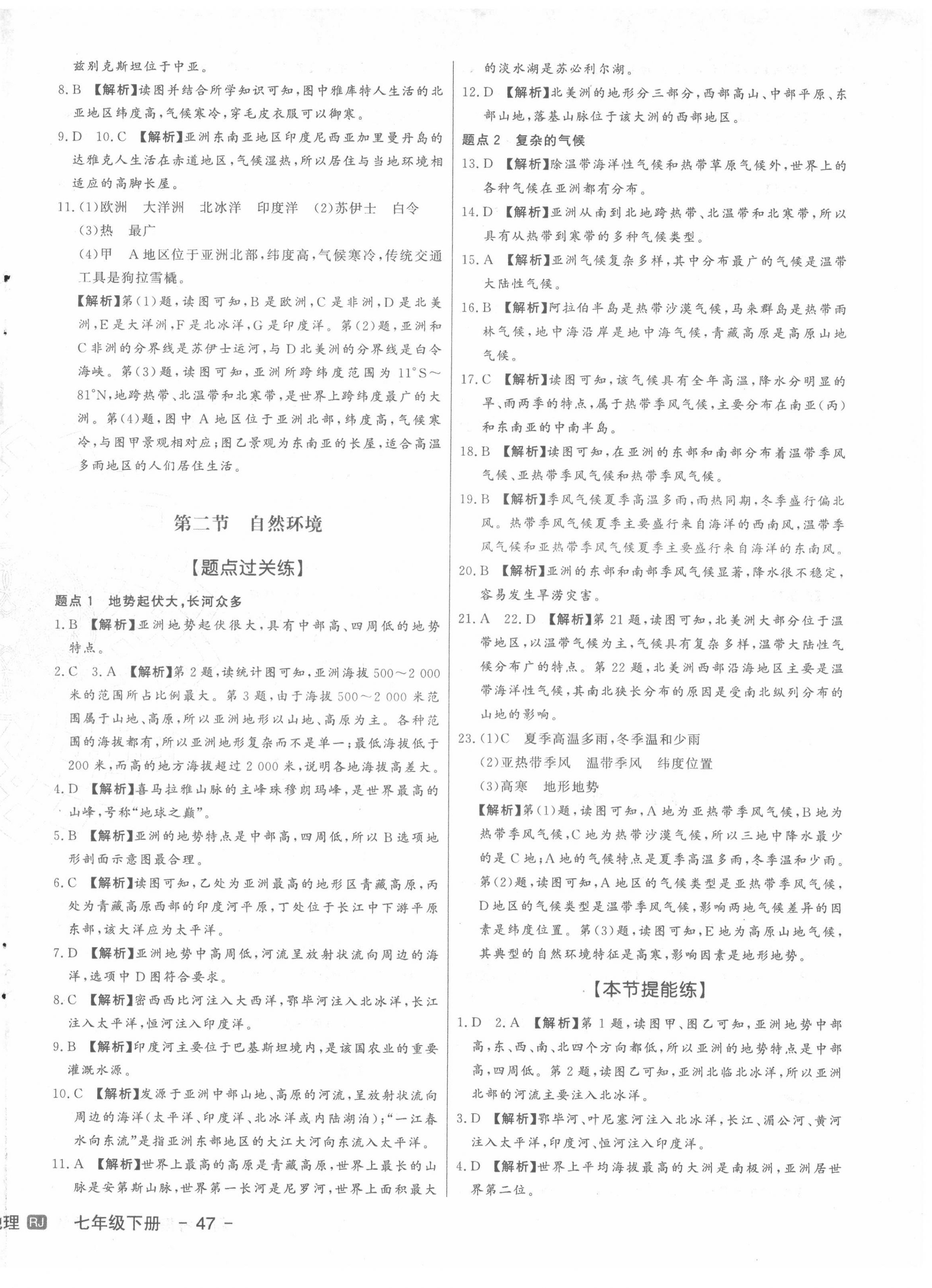 2022年新中考集訓(xùn)測(cè)試評(píng)估卷七年級(jí)地理下冊(cè)人教版 第2頁