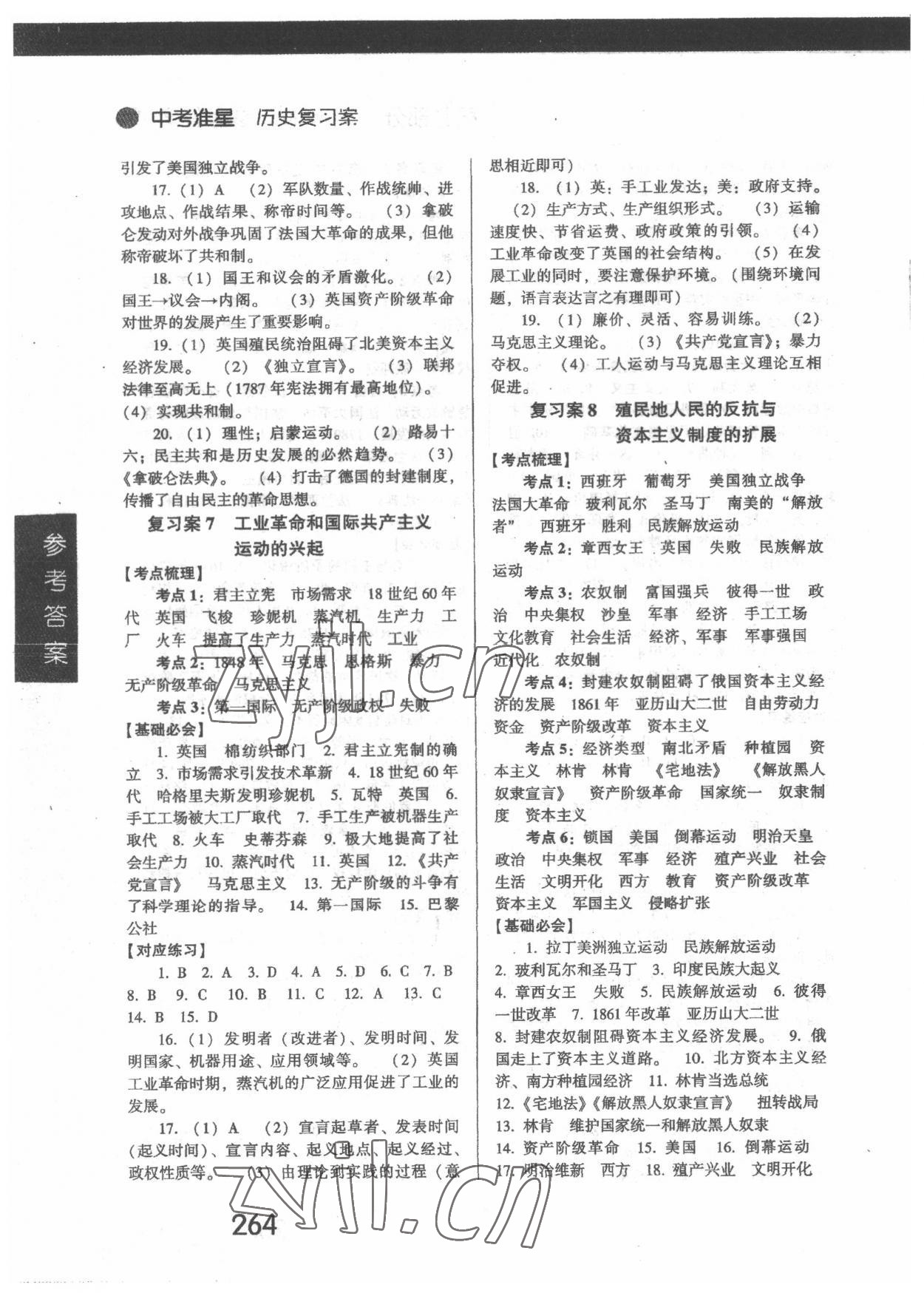 2022年中考準(zhǔn)星歷史中考人教版 第4頁(yè)