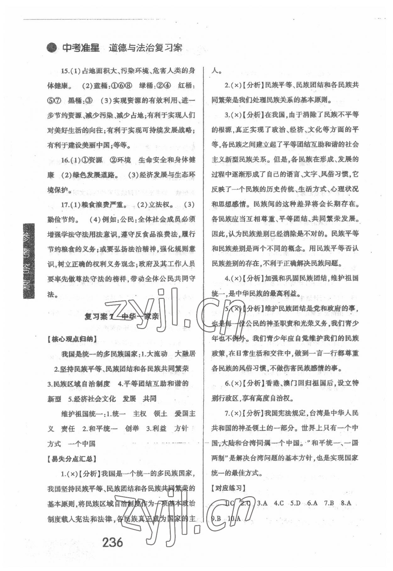 2022年中考準星道德與法治 第8頁