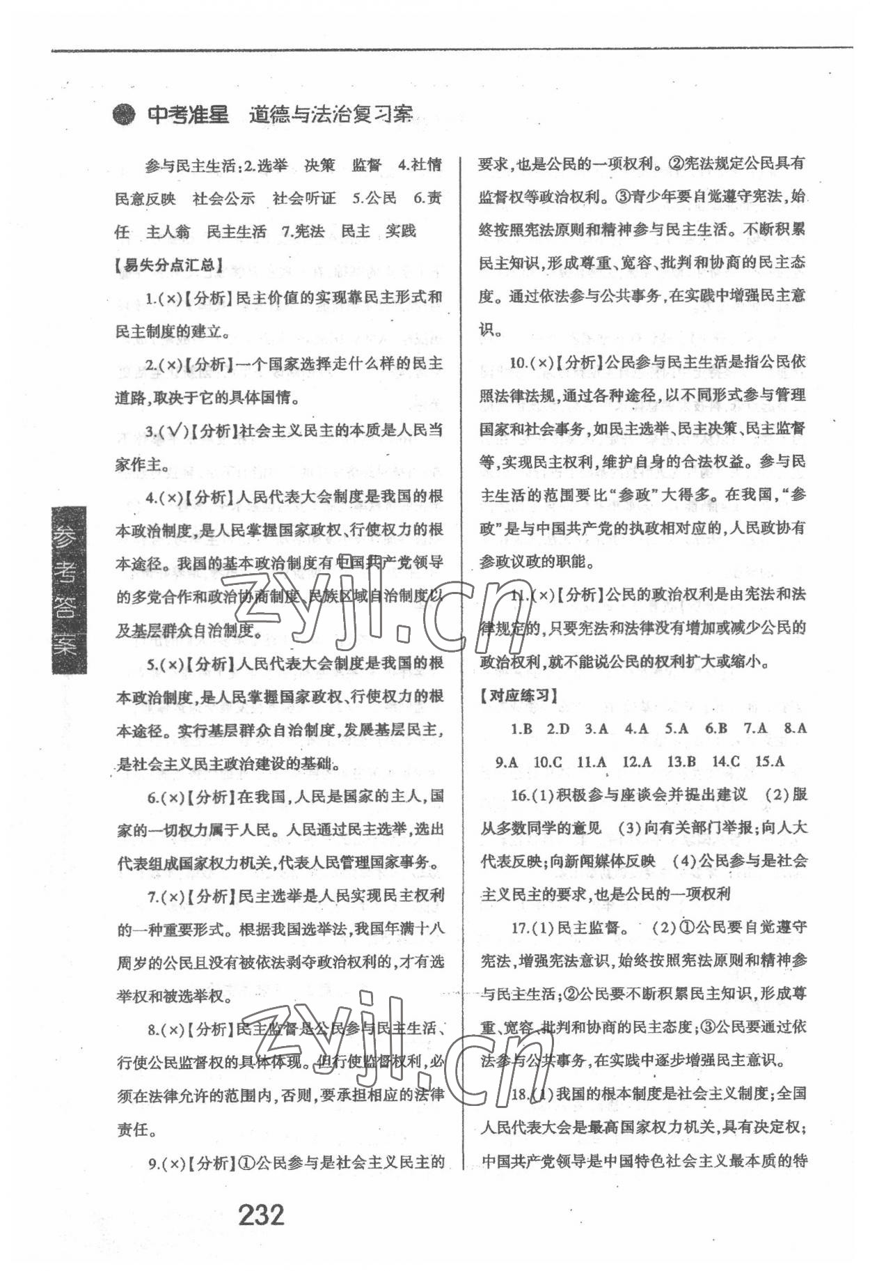 2022年中考準星道德與法治 第4頁