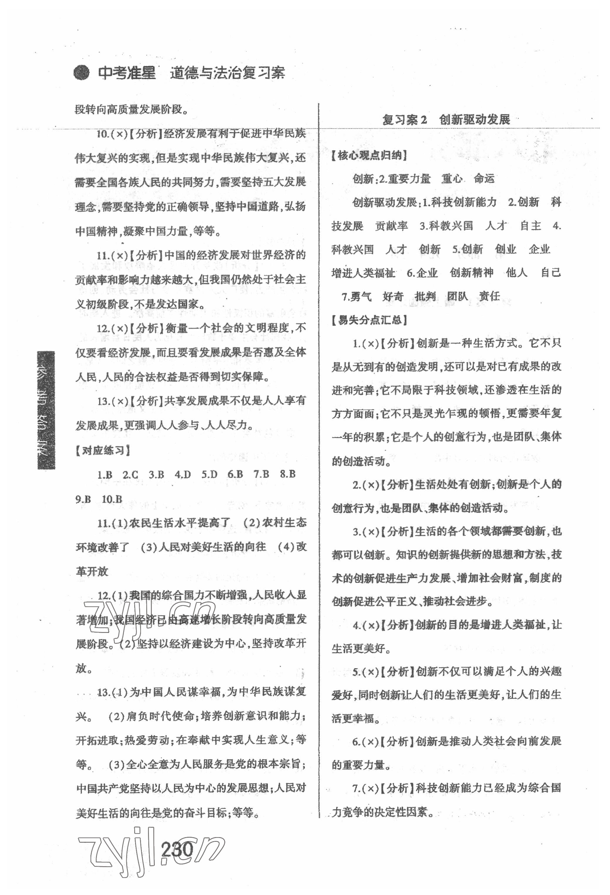 2022年中考準星道德與法治 第2頁