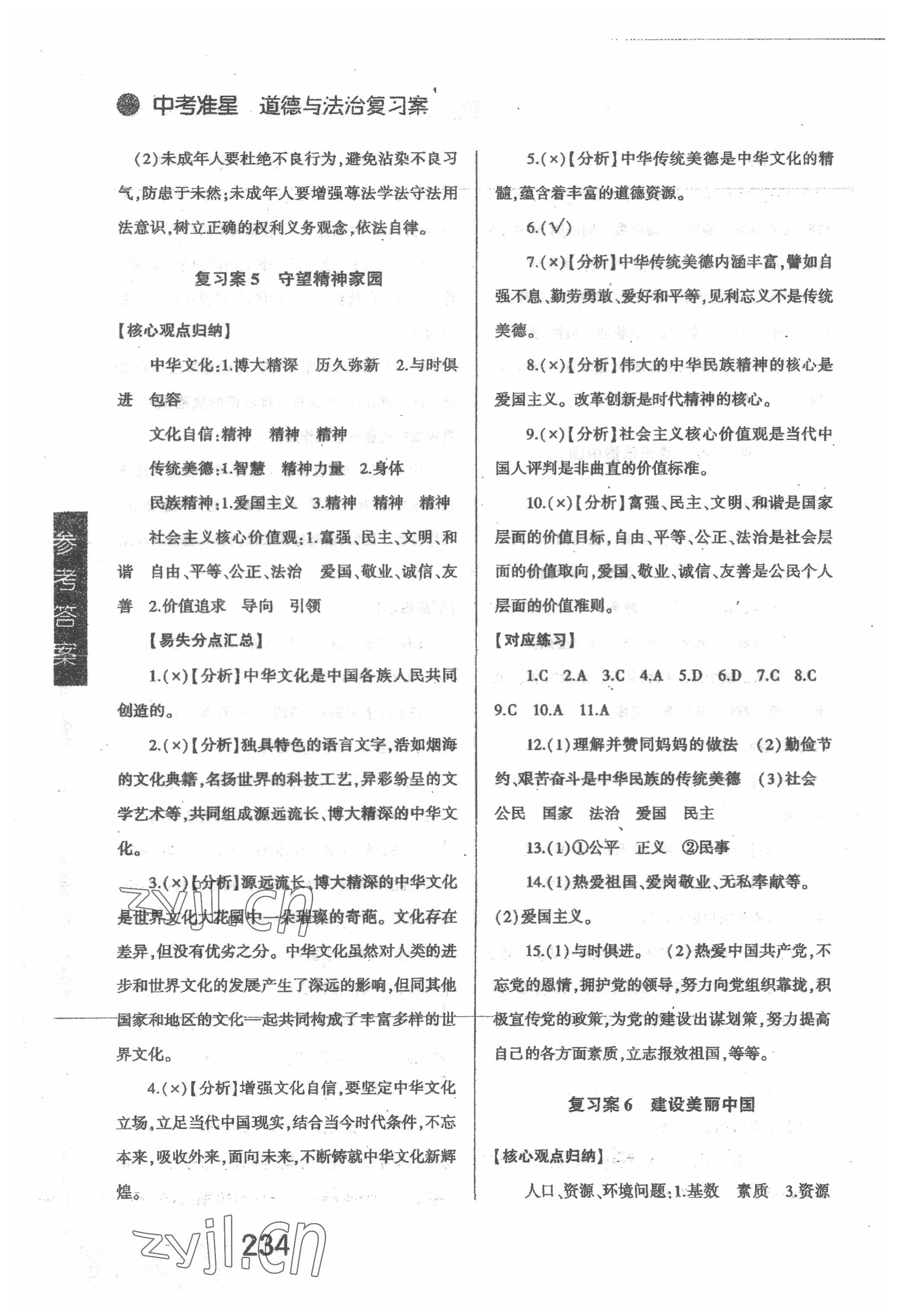 2022年中考準星道德與法治 第6頁