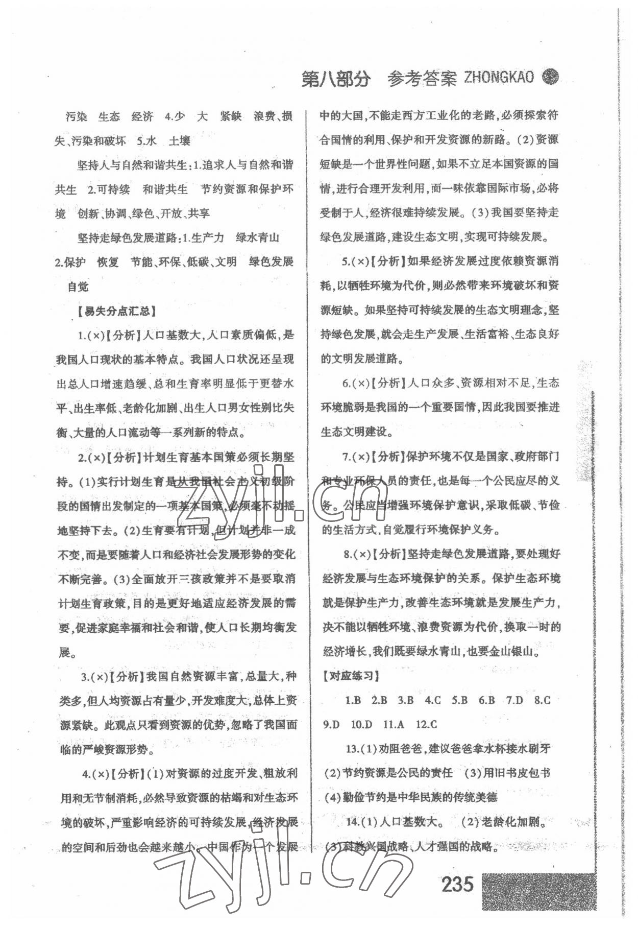 2022年中考準星道德與法治 第7頁