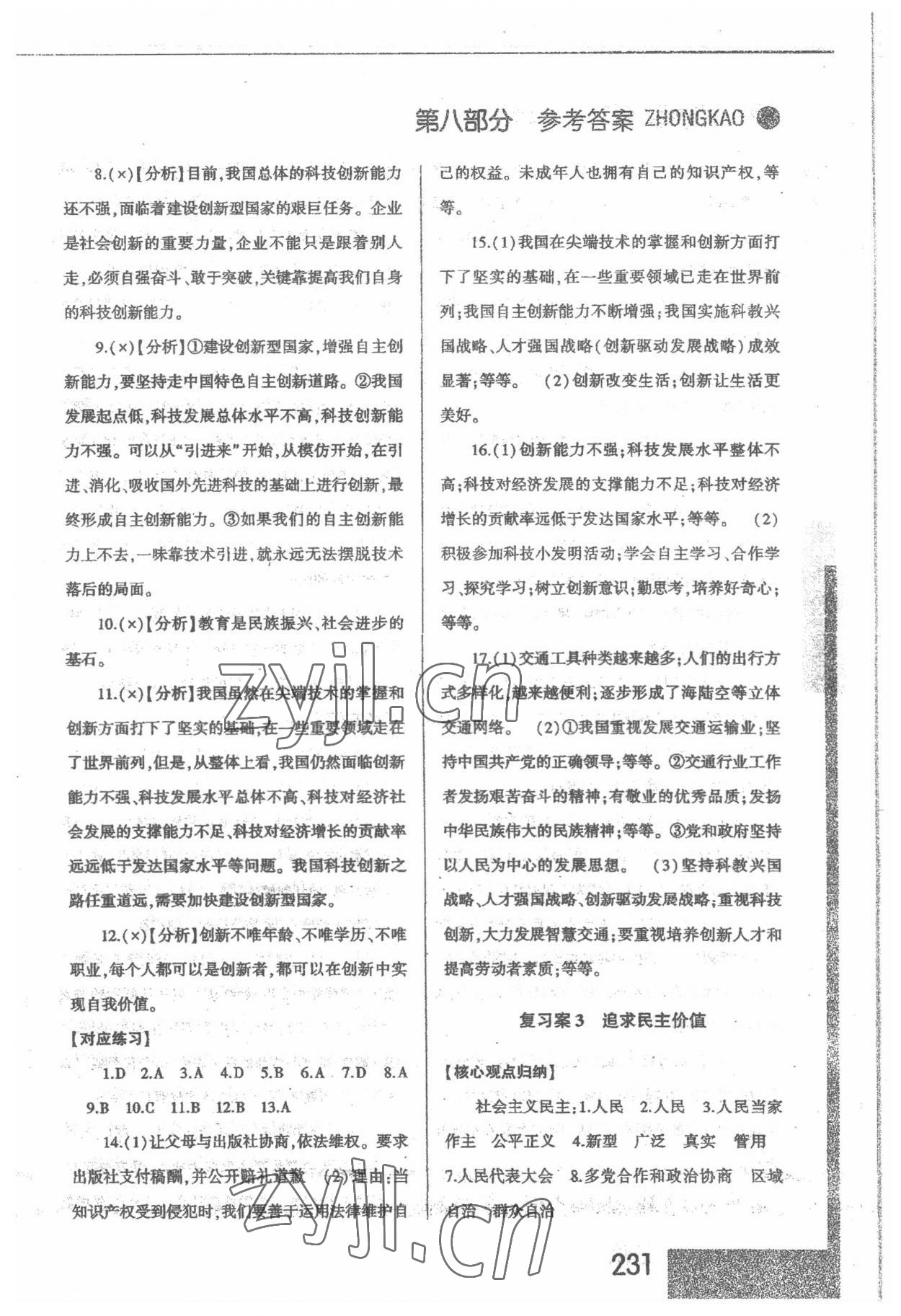 2022年中考準星道德與法治 第3頁