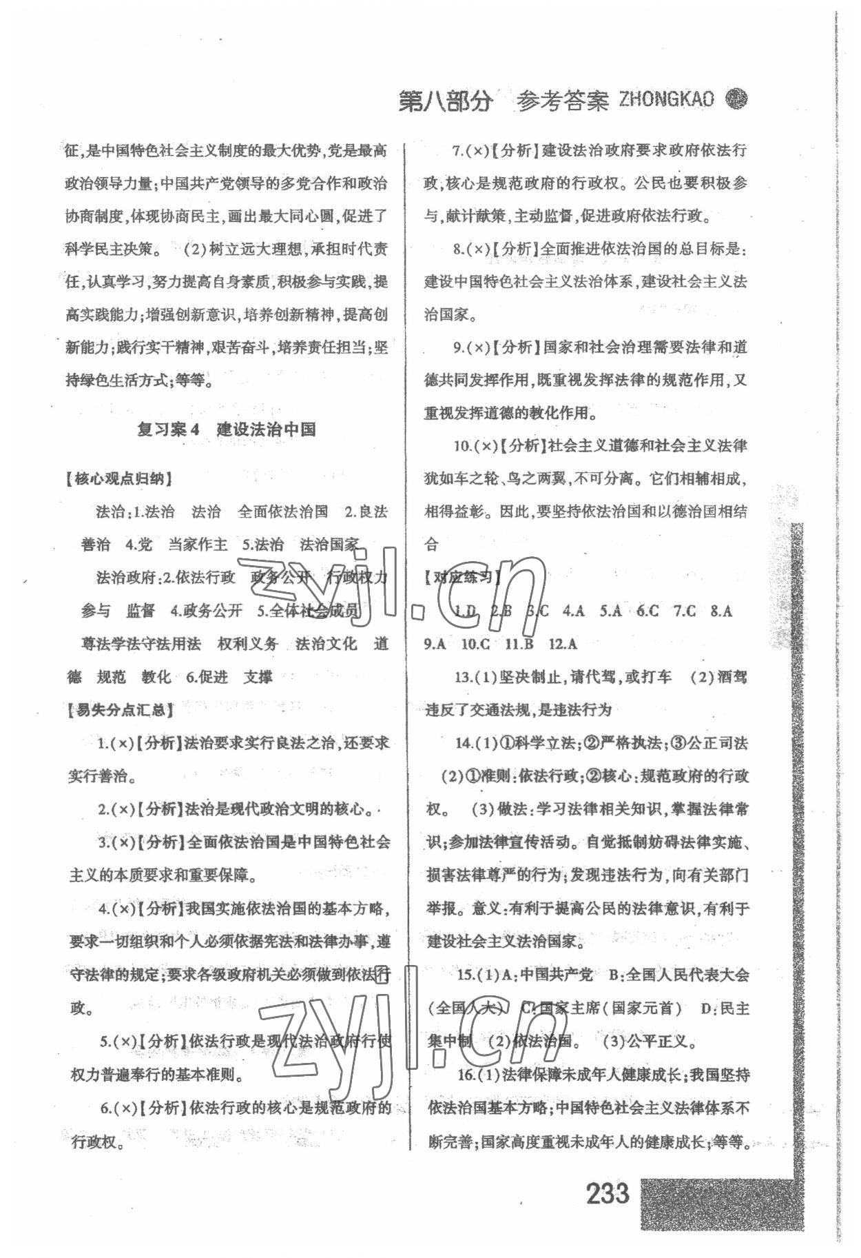 2022年中考準星道德與法治 第5頁