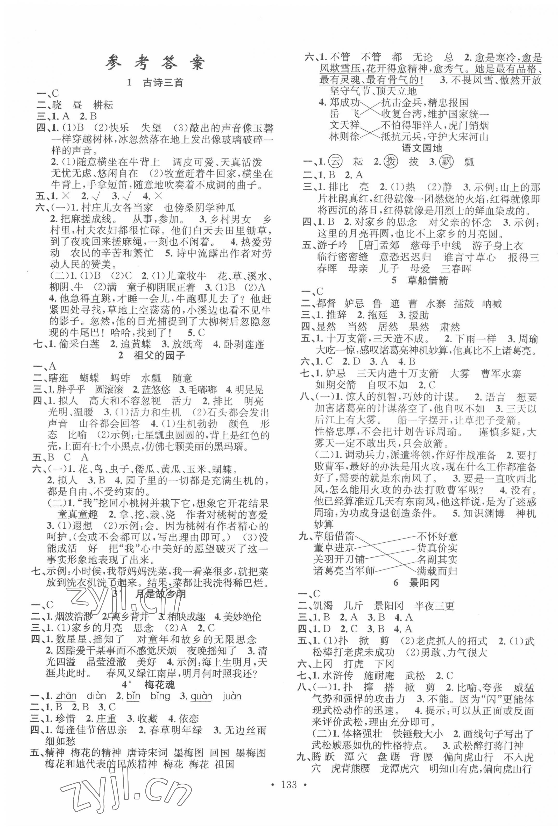 2022年名校課堂五年級(jí)語(yǔ)文下冊(cè)人教版福建專版 第1頁(yè)