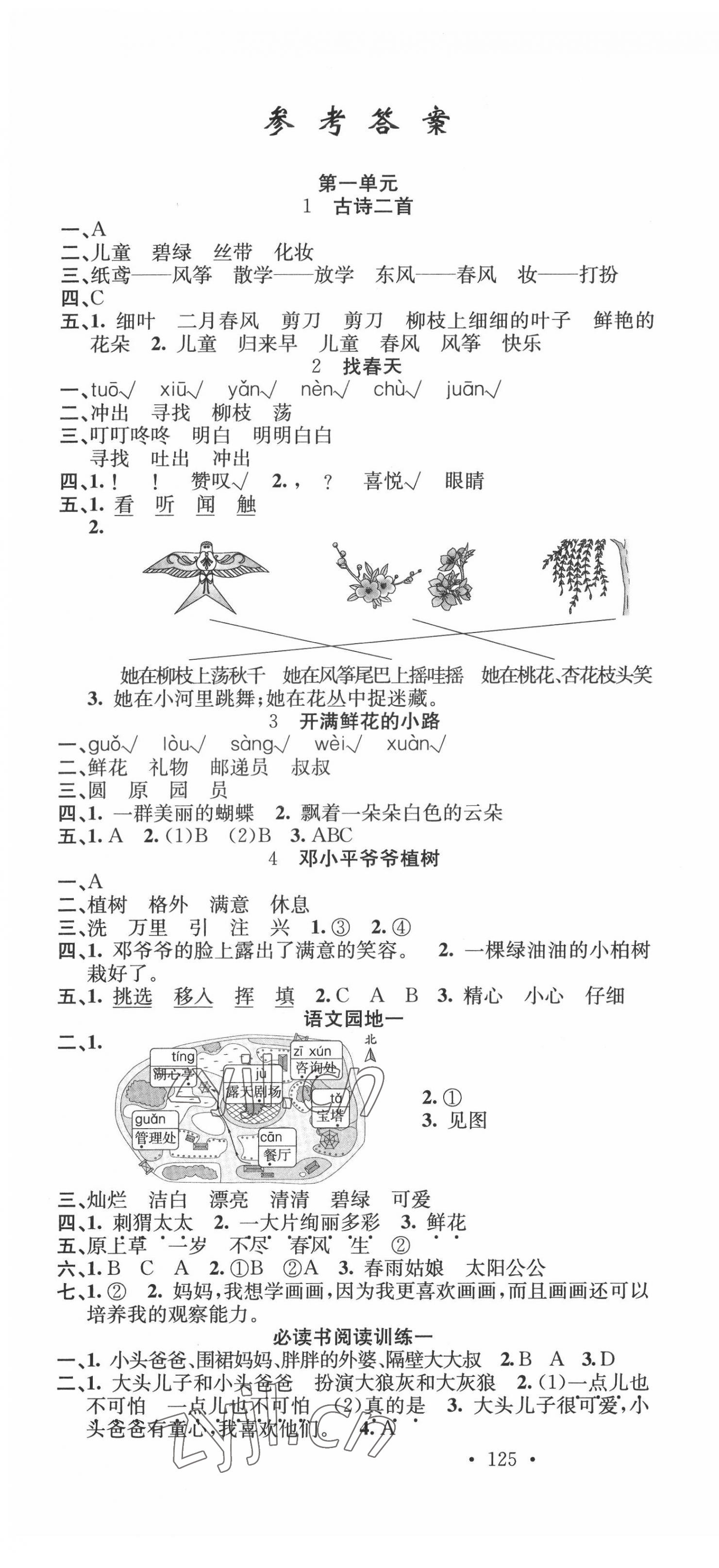 2022年名校課堂二年級語文下冊人教版福建專版 第1頁