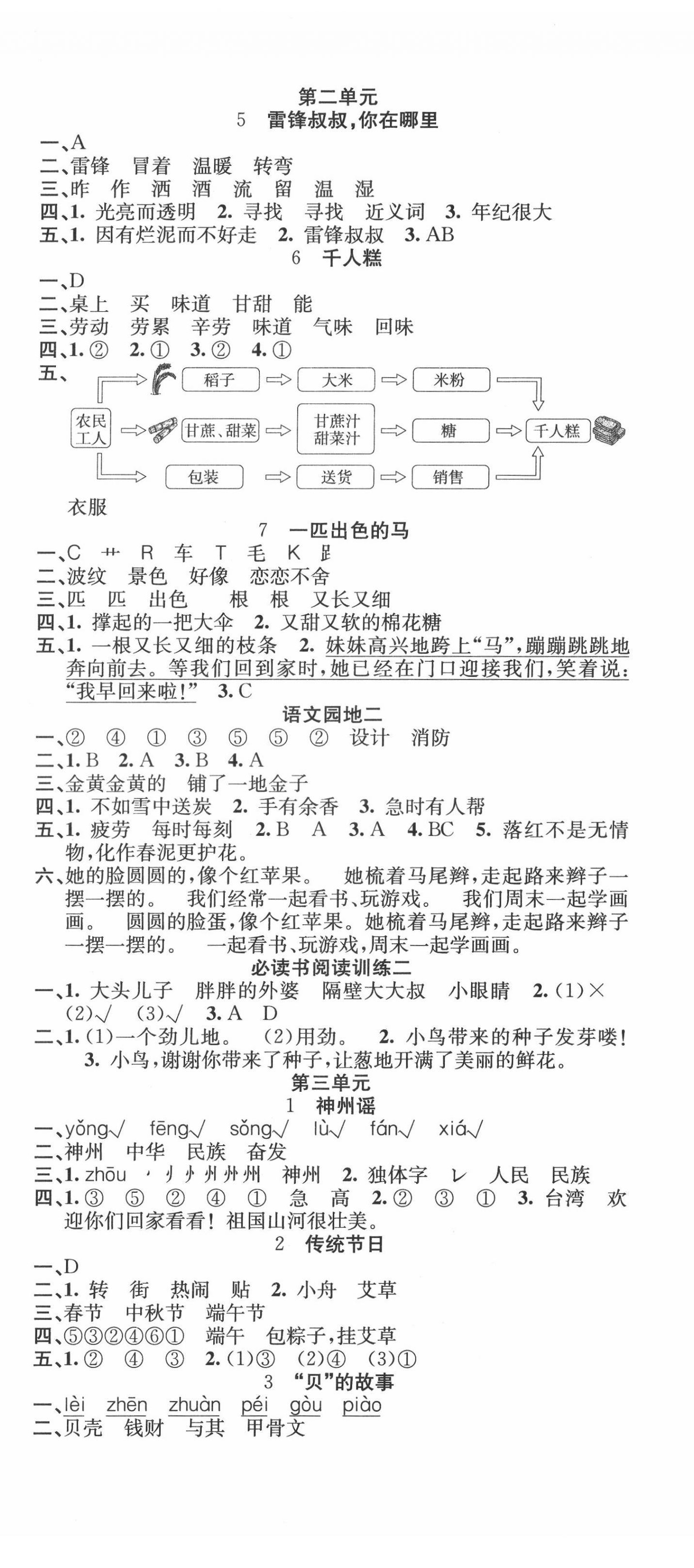 2022年名校課堂二年級(jí)語文下冊(cè)人教版福建專版 第2頁