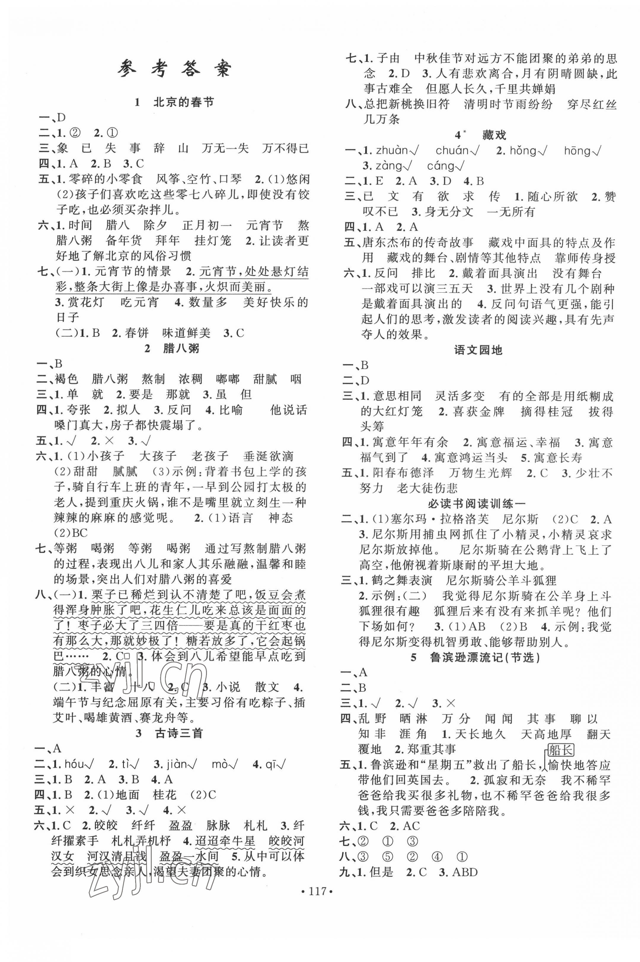 2022年名校課堂六年級(jí)語文下冊(cè)人教版福建專版 第1頁