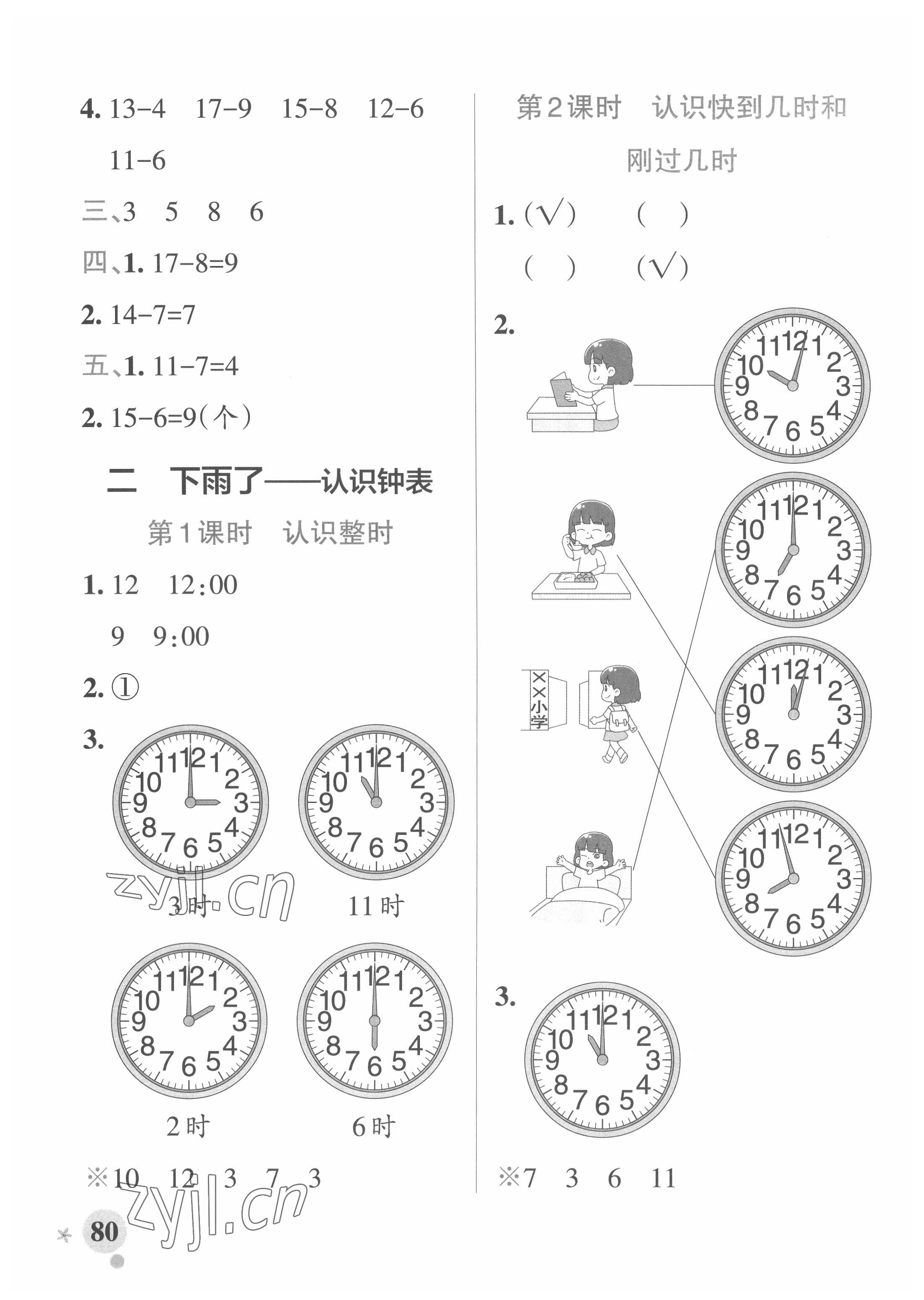 2022年小学学霸作业本一年级数学下册青岛版 参考答案第4页