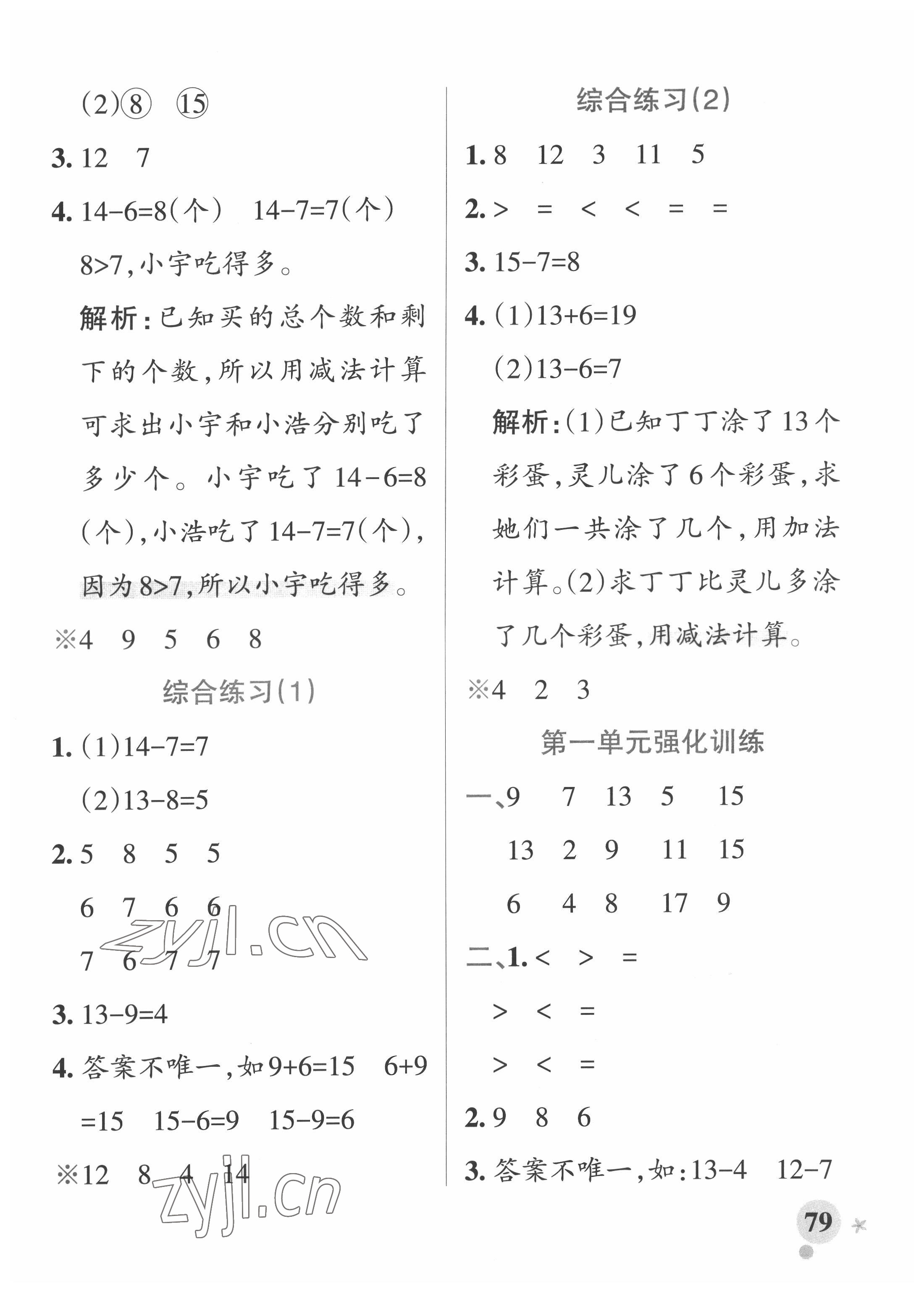 2022年小学学霸作业本一年级数学下册青岛版 参考答案第3页